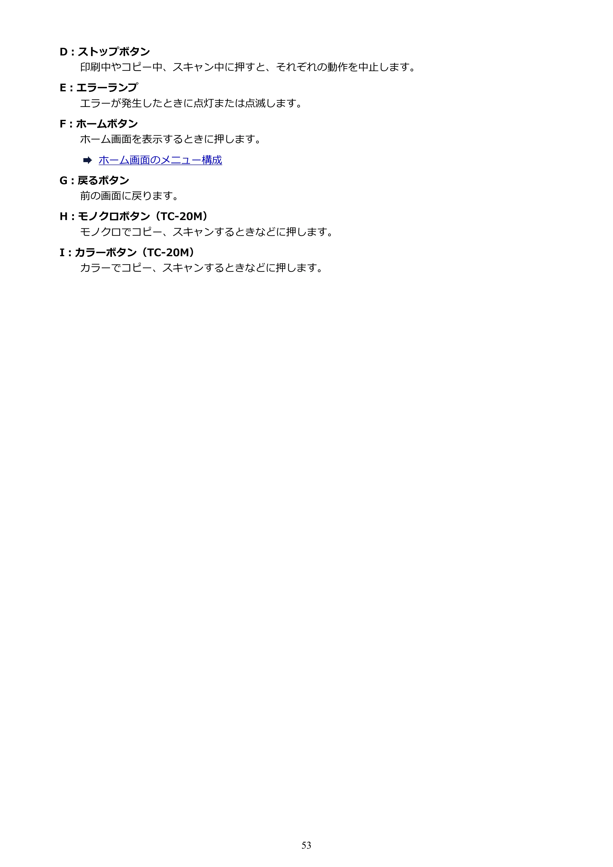 キヤノン TC-20・TC-20M TC-20／TC-20M オンラインマニュアル 取扱説明書PDF版（Mac）2026年1月15日更新（PDF：8.71MB） — 原本ページ — 53ページ