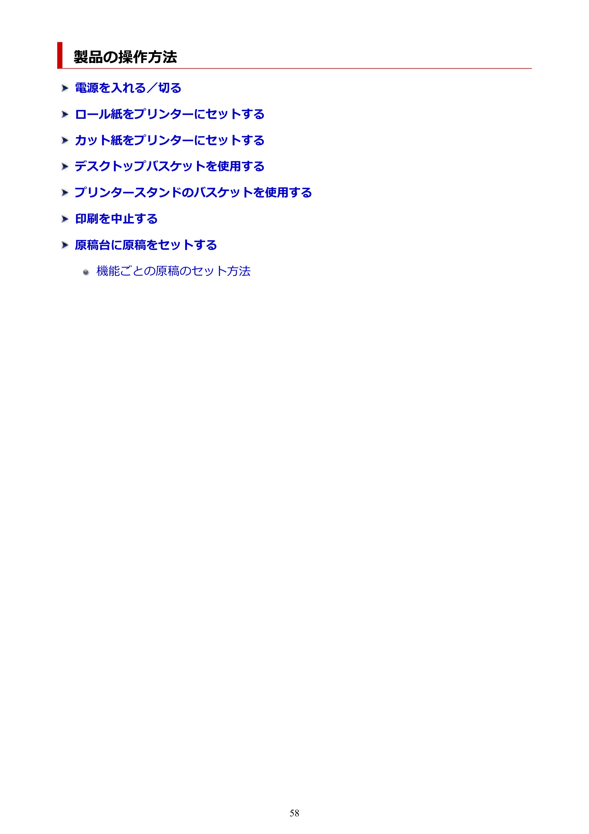 キヤノン TC-20・TC-20M TC-20／TC-20M オンラインマニュアル 取扱説明書PDF版（Mac）2026年1月15日更新（PDF：8.71MB） — 製品の操作方法 — 原本ページ — 58ページ
