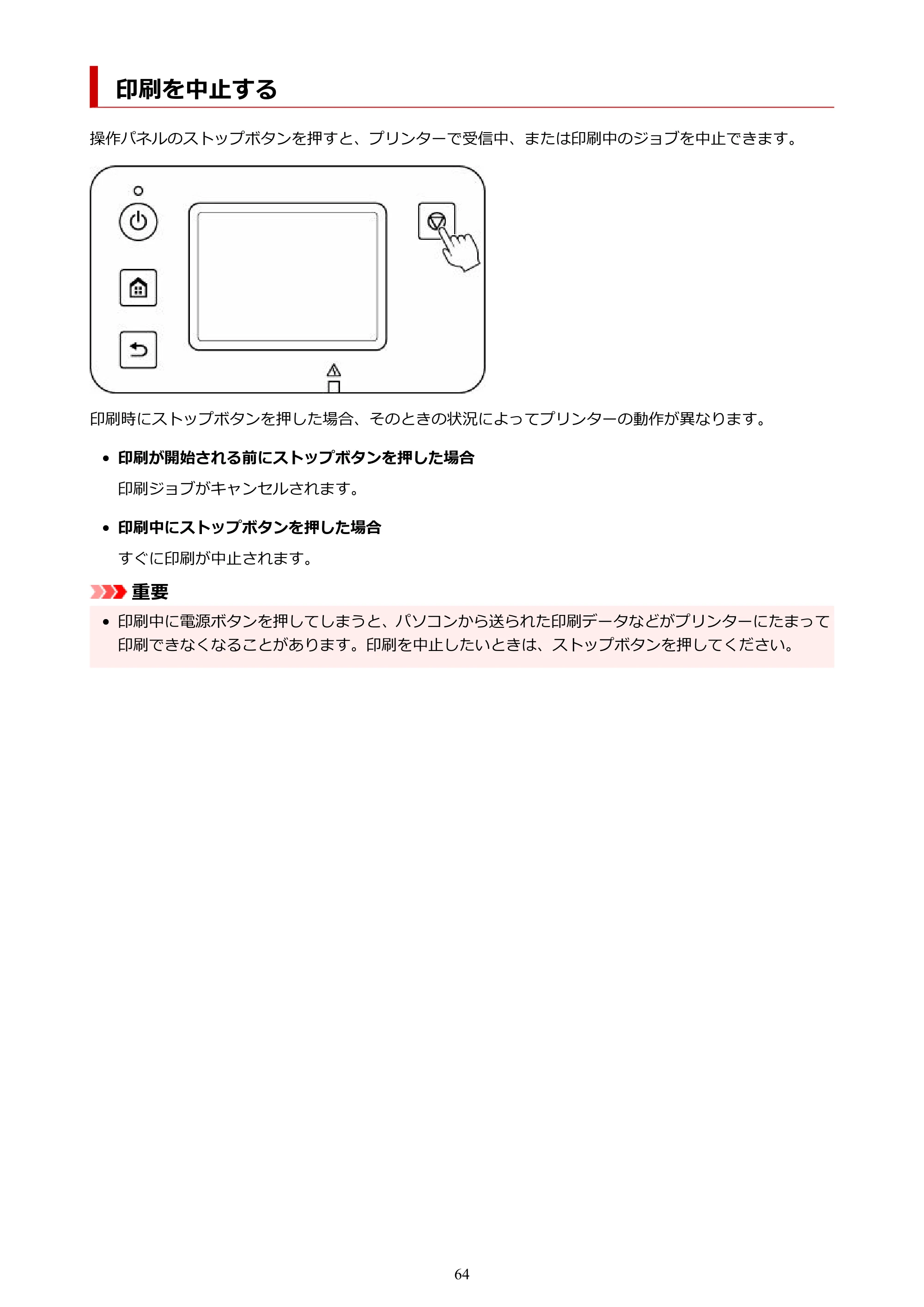 キヤノン TC-20・TC-20M TC-20／TC-20M オンラインマニュアル 取扱説明書PDF版（Mac）2026年1月15日更新（PDF：8.71MB） — 印刷を中止する — 原本ページ — 64ページ