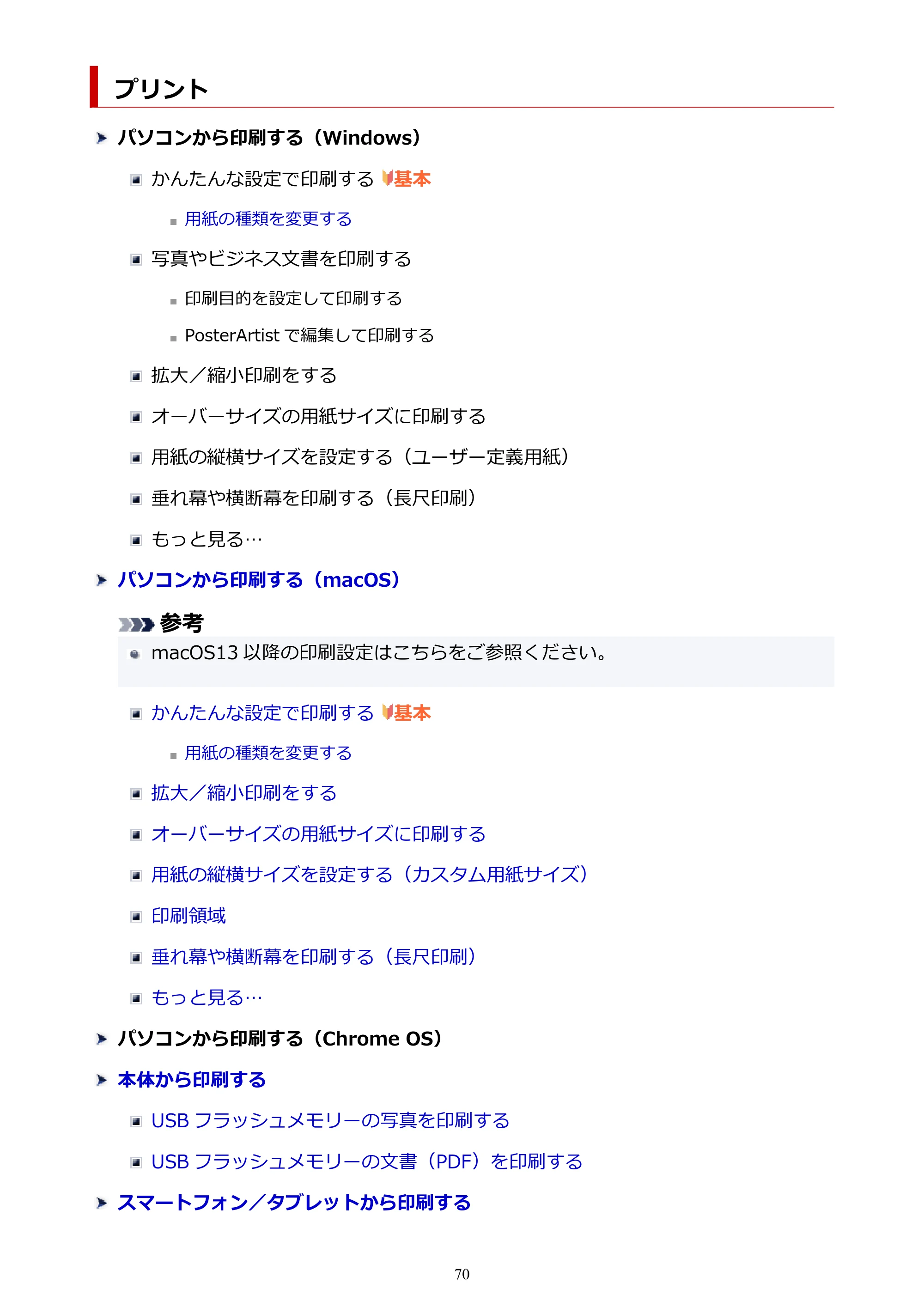 キヤノン TC-20・TC-20M TC-20／TC-20M オンラインマニュアル 取扱説明書PDF版（Mac）2026年1月15日更新（PDF：8.71MB） — プリント — 原本ページ — 70ページ