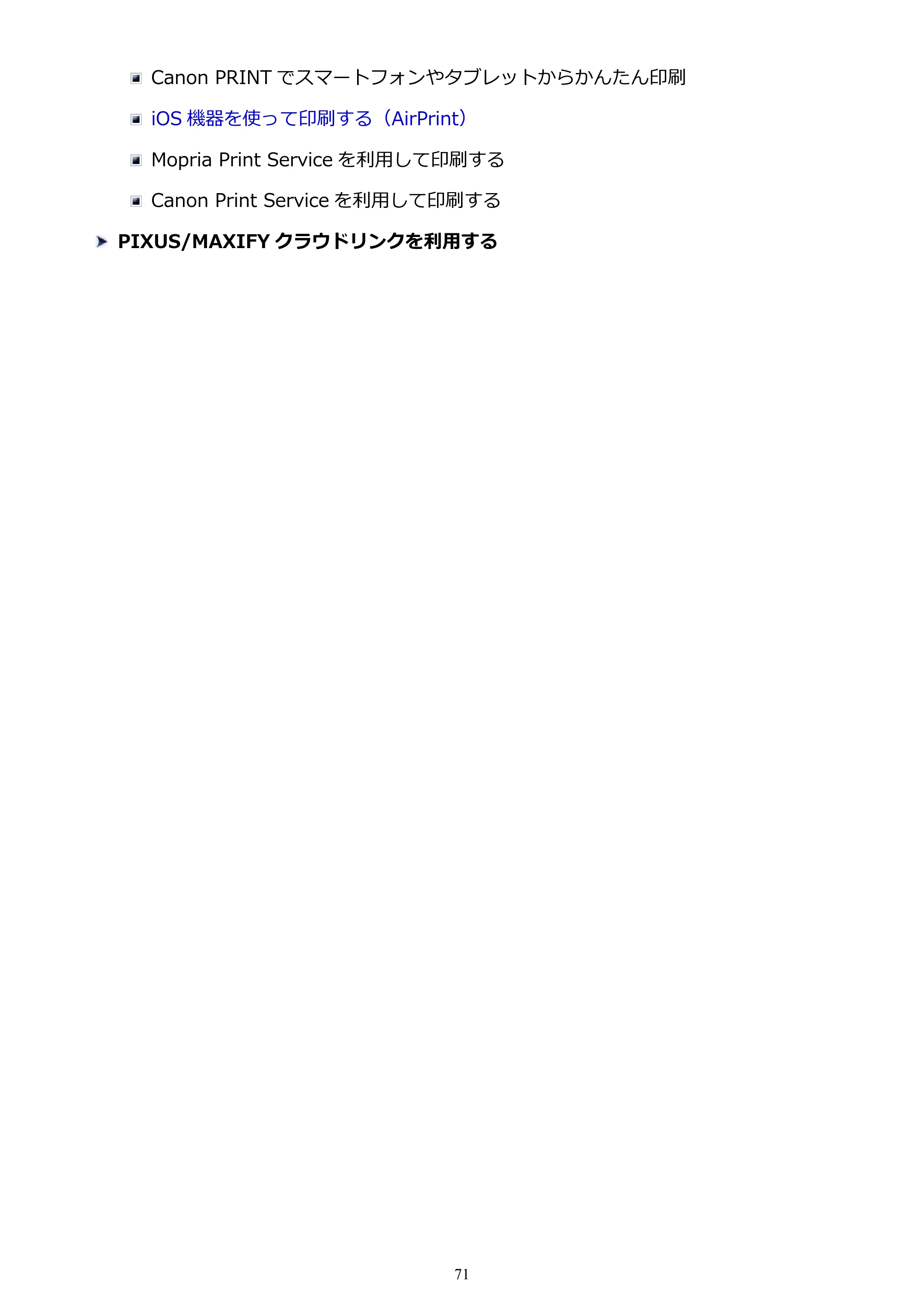 キヤノン TC-20・TC-20M TC-20／TC-20M オンラインマニュアル 取扱説明書PDF版（Mac）2026年1月15日更新（PDF：8.71MB） — 原本ページ — 71ページ