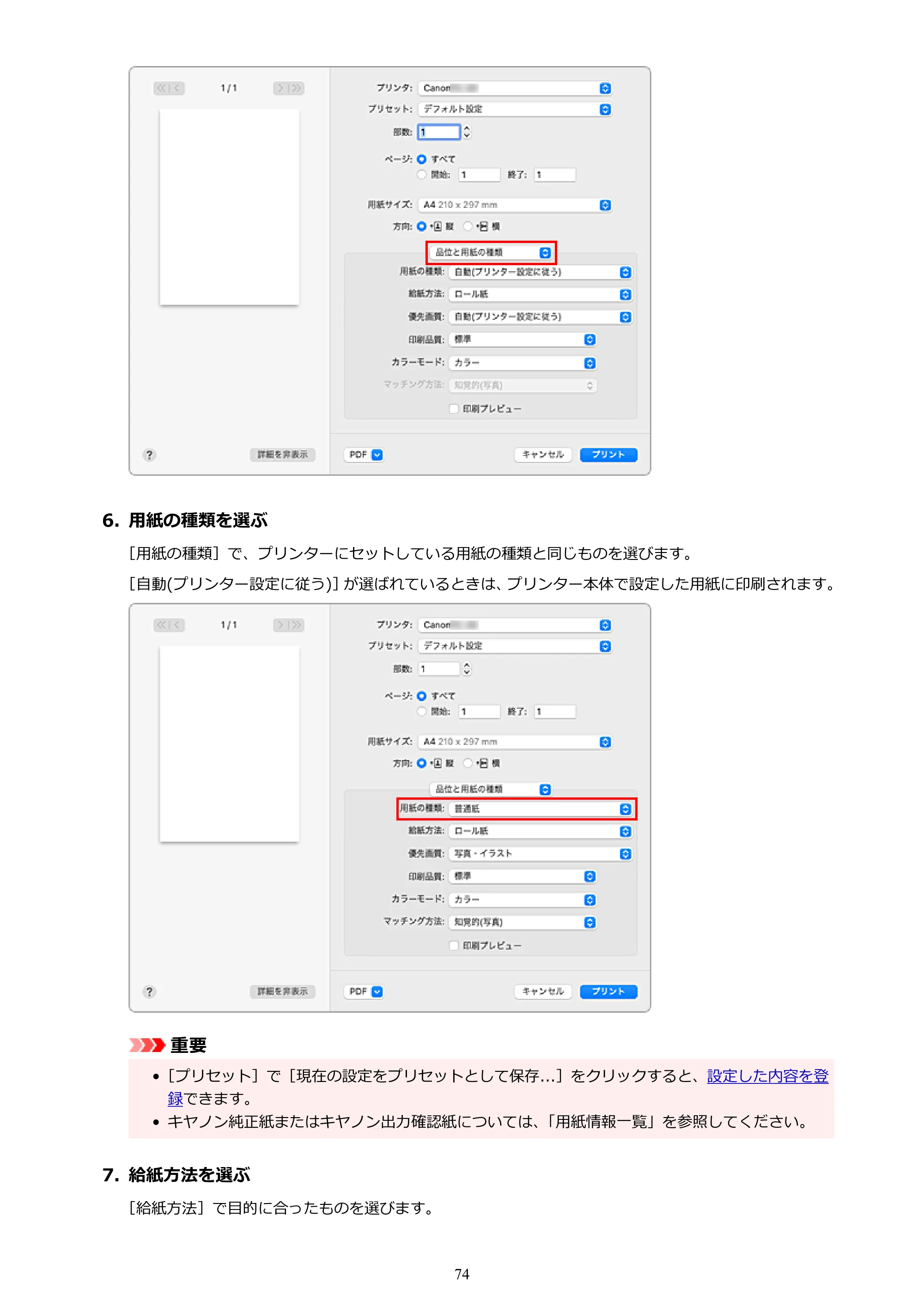 キヤノン TC-20・TC-20M TC-20／TC-20M オンラインマニュアル 取扱説明書PDF版（Mac）2026年1月15日更新（PDF：8.71MB） — 原本ページ — 74ページ