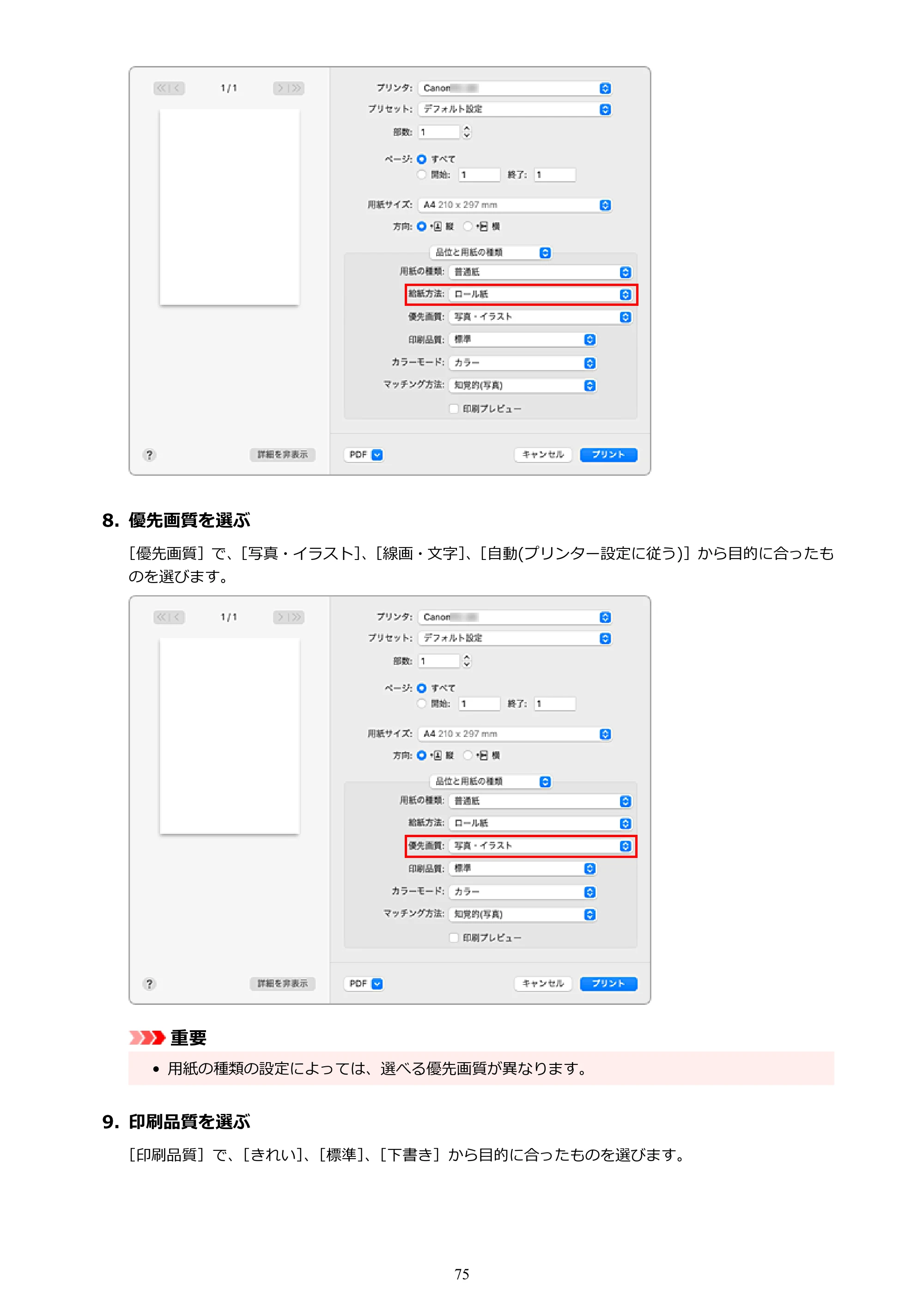 キヤノン TC-20・TC-20M TC-20／TC-20M オンラインマニュアル 取扱説明書PDF版（Mac）2026年1月15日更新（PDF：8.71MB） — 原本ページ — 75ページ