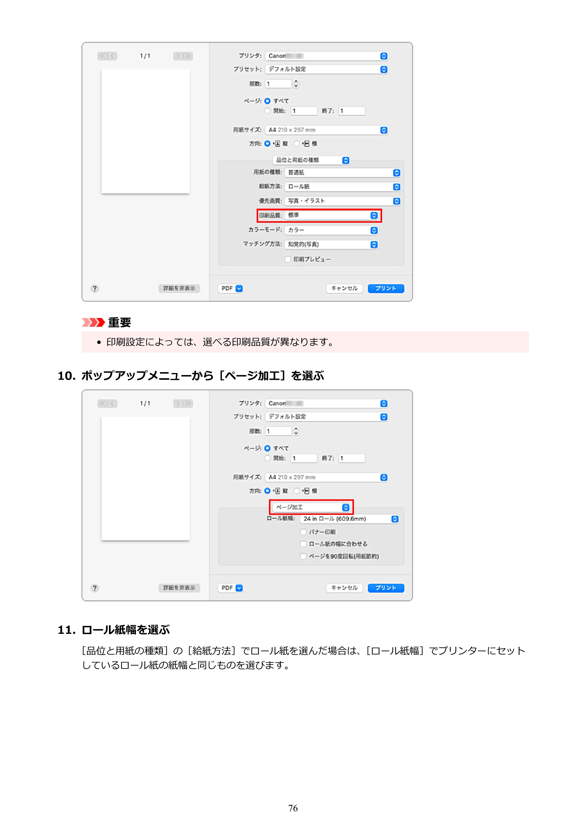 キヤノン TC-20・TC-20M TC-20／TC-20M オンラインマニュアル 取扱説明書PDF版（Mac）2026年1月15日更新（PDF：8.71MB） — 原本ページ — 76ページ