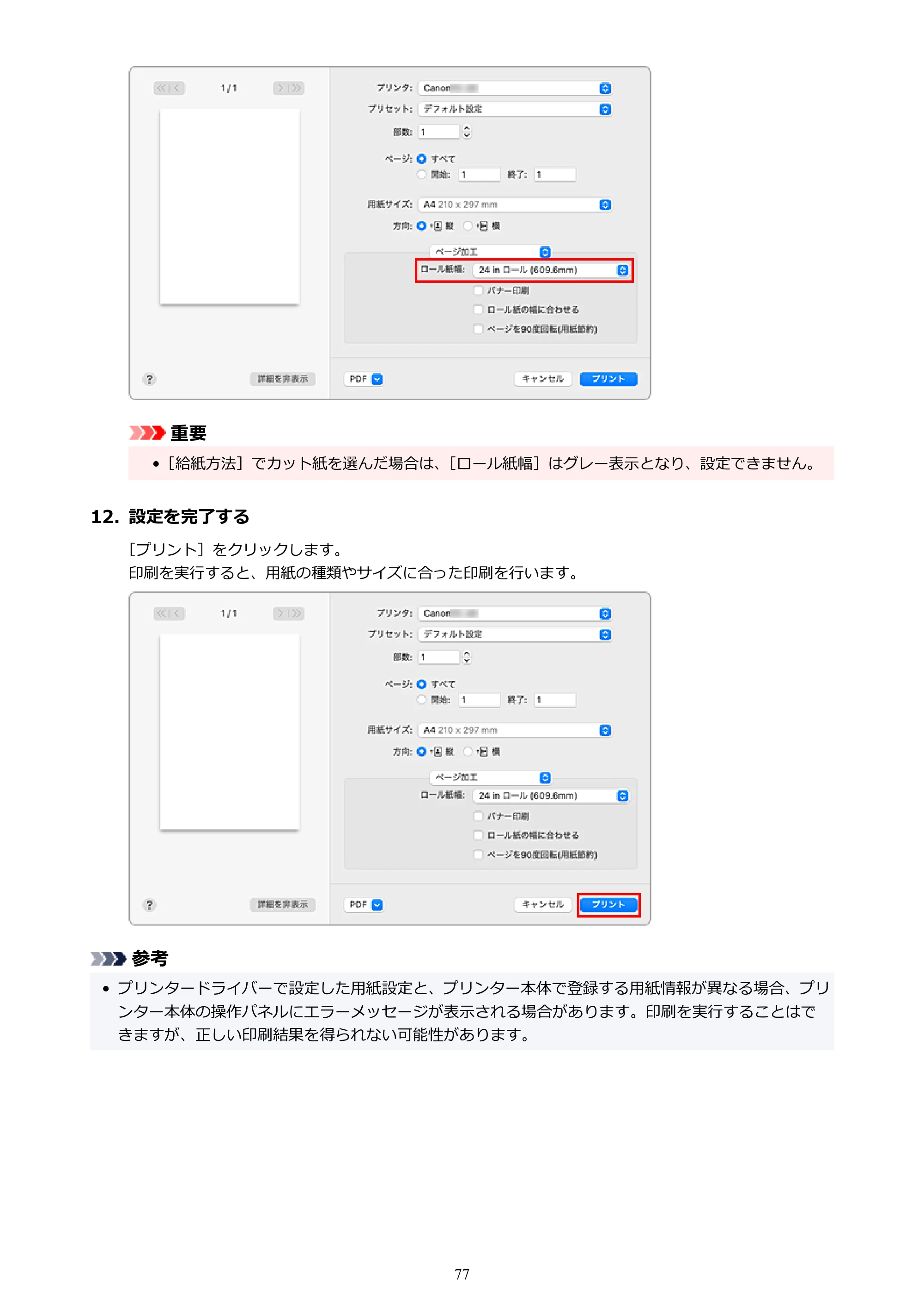 キヤノン TC-20・TC-20M TC-20／TC-20M オンラインマニュアル 取扱説明書PDF版（Mac）2026年1月15日更新（PDF：8.71MB） — 原本ページ — 77ページ