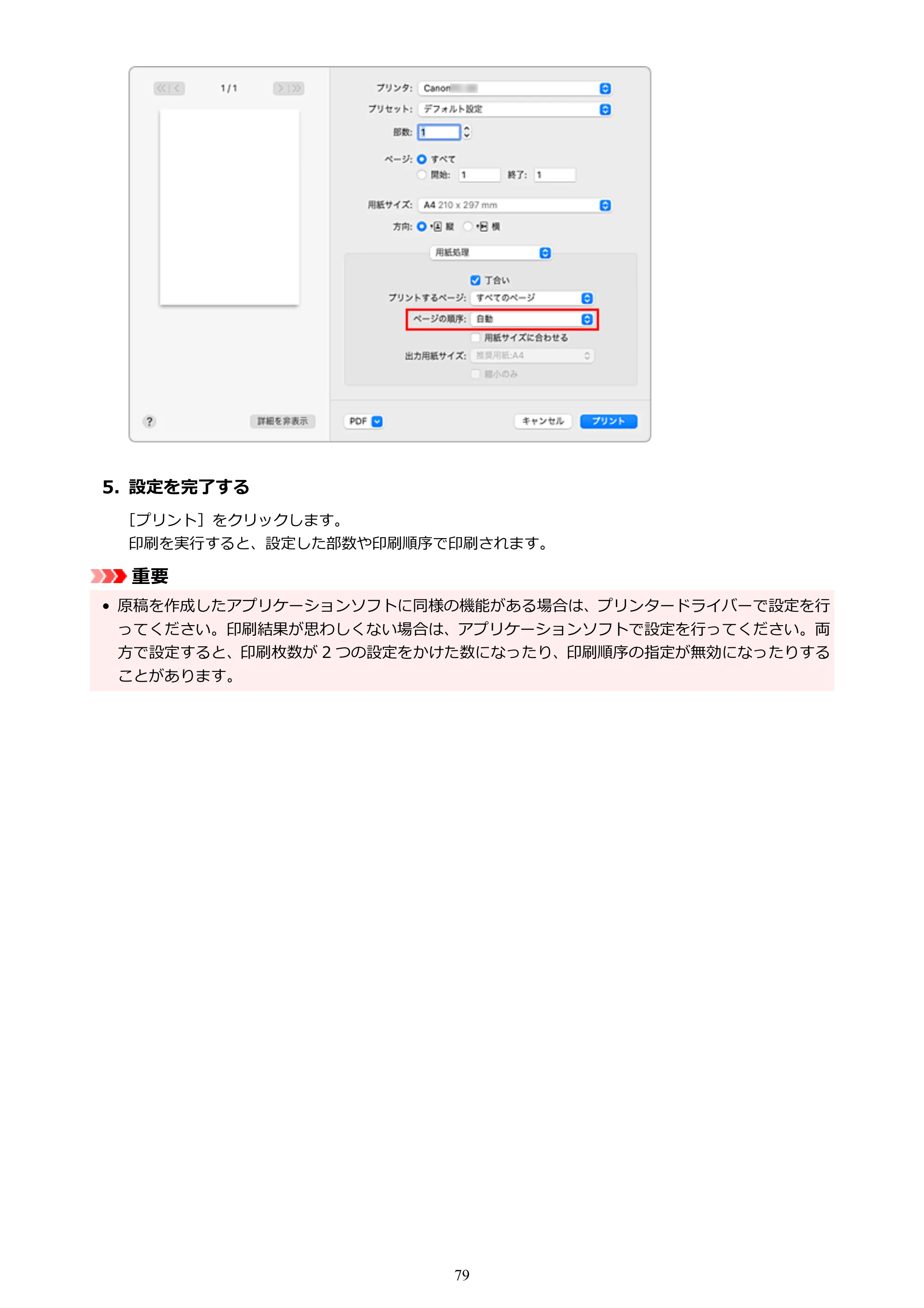 キヤノン TC-20・TC-20M TC-20／TC-20M オンラインマニュアル 取扱説明書PDF版（Mac）2026年1月15日更新（PDF：8.71MB） — 原本ページ — 79ページ