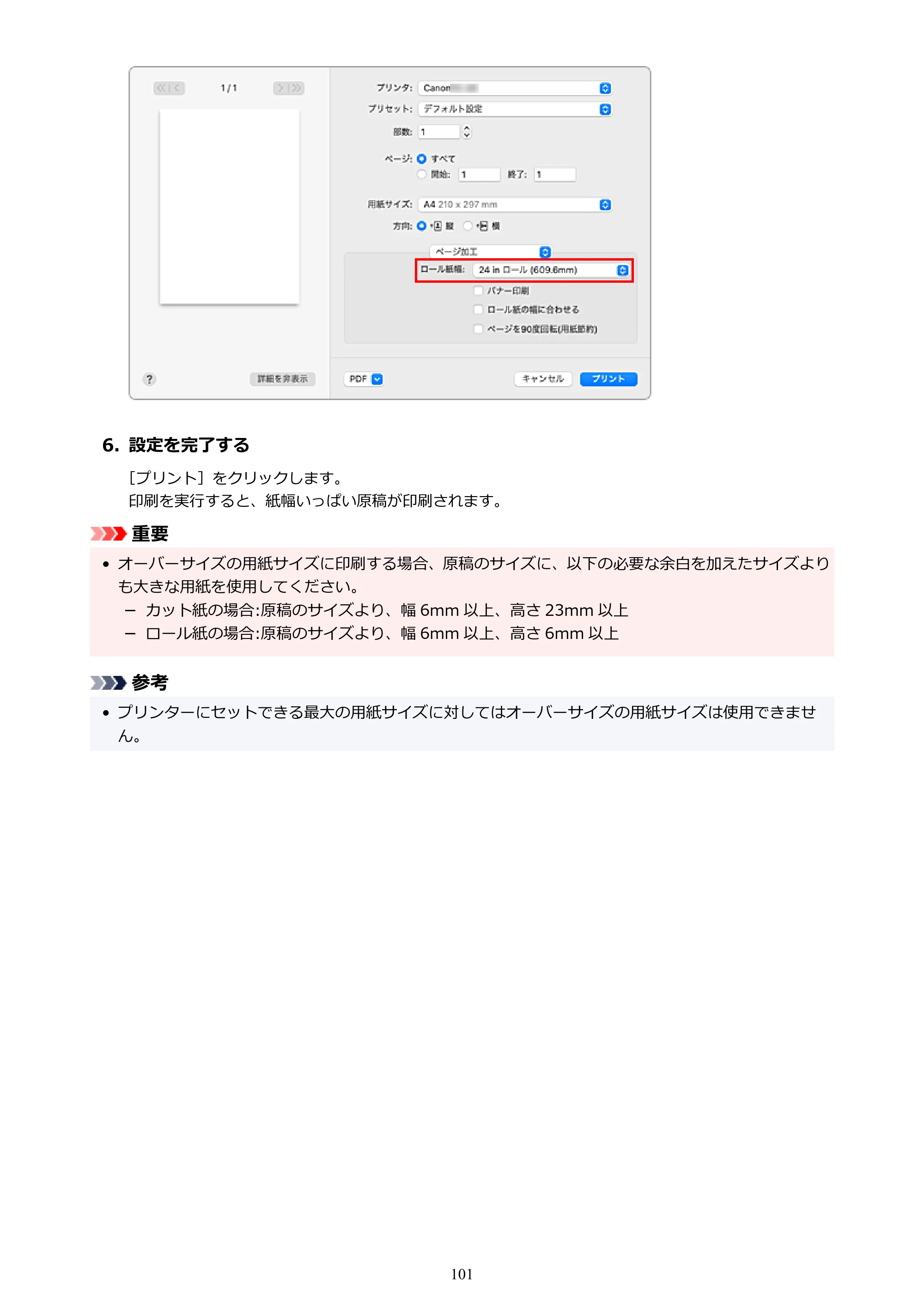 キヤノン TC-20・TC-20M TC-20／TC-20M オンラインマニュアル 取扱説明書PDF版（Mac）2026年1月15日更新（PDF：8.71MB） — 原本ページ — 101ページ