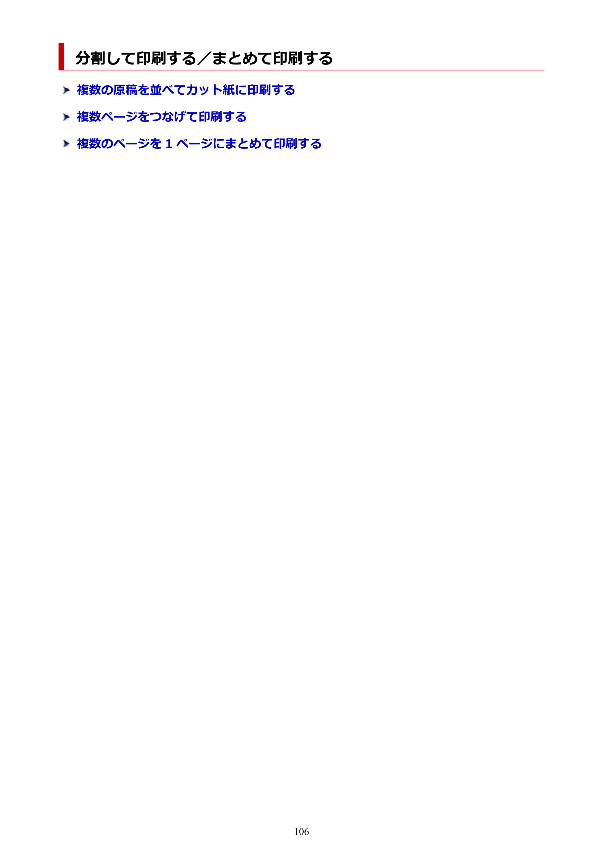 キヤノン TC-20・TC-20M TC-20／TC-20M オンラインマニュアル 取扱説明書PDF版（Mac）2026年1月15日更新（PDF：8.71MB） — 分割して印刷する／まとめて印刷する — 原本ページ — 106ページ