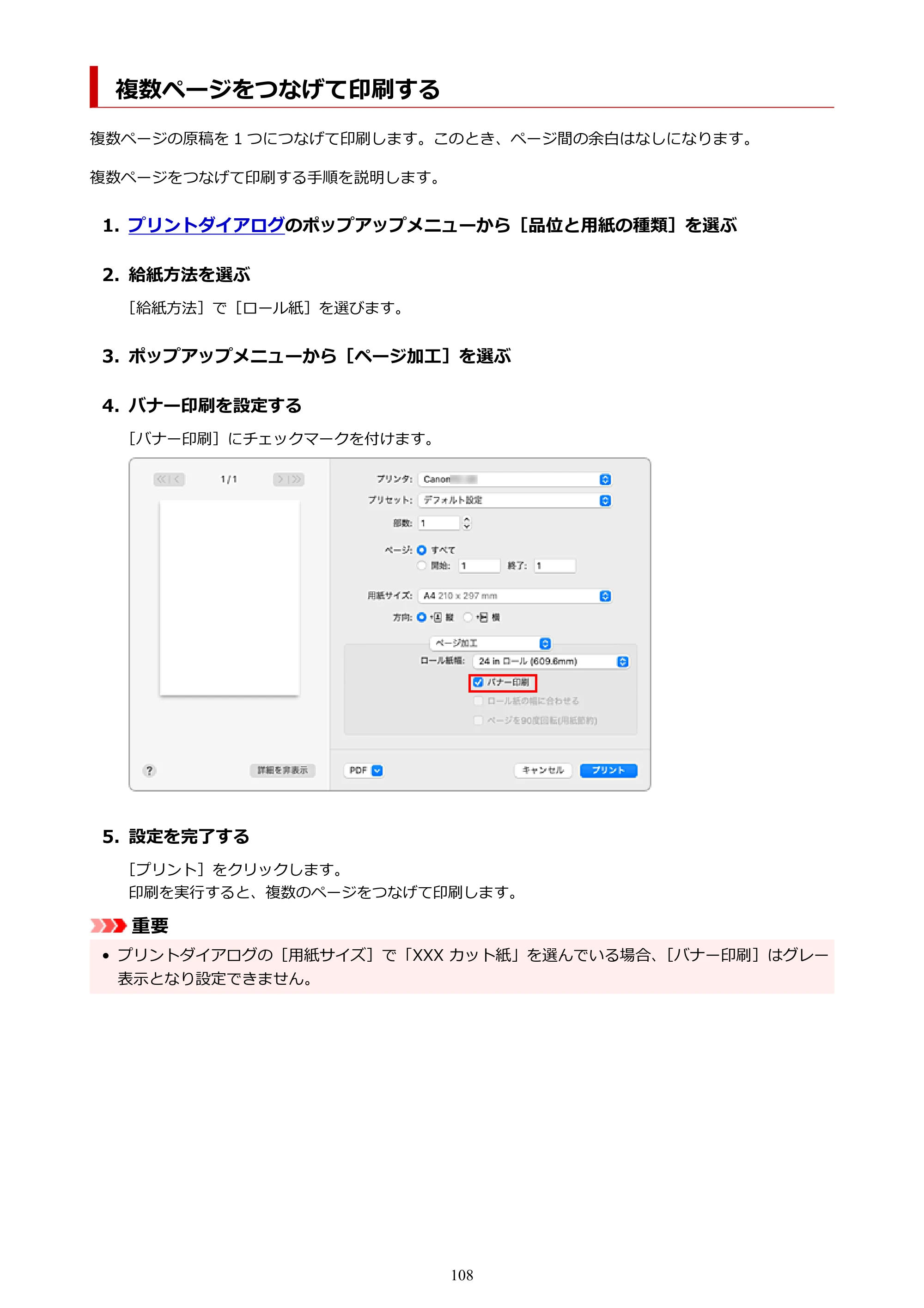キヤノン TC-20・TC-20M TC-20／TC-20M オンラインマニュアル 取扱説明書PDF版（Mac）2026年1月15日更新（PDF：8.71MB） — 複数ページをつなげて印刷する — 原本ページ — 108ページ