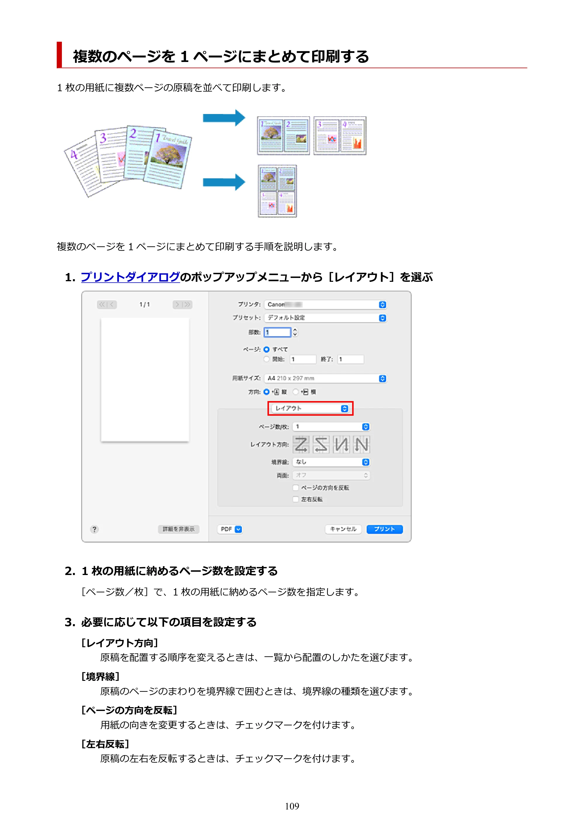 キヤノン TC-20・TC-20M TC-20／TC-20M オンラインマニュアル 取扱説明書PDF版（Mac）2026年1月15日更新（PDF：8.71MB） — 複数のページを 1 ページにまとめて印刷する — 原本ページ — 109ページ