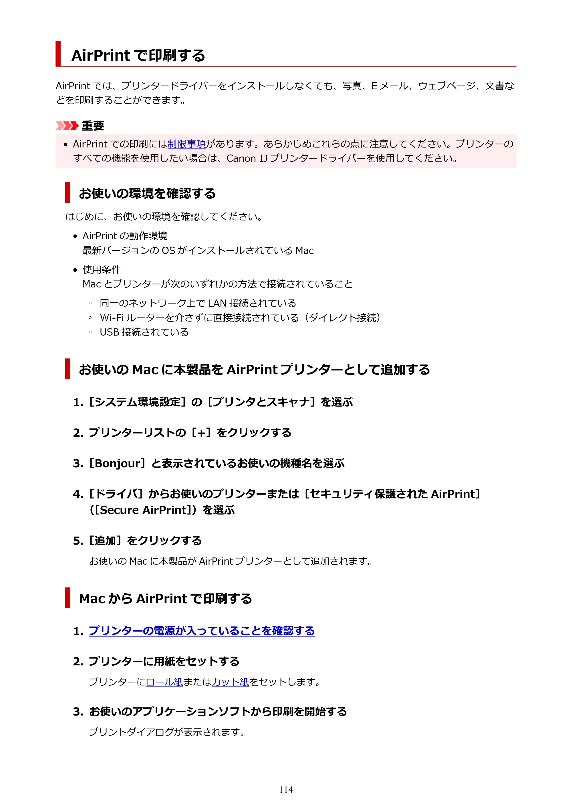 キヤノン TC-20・TC-20M TC-20／TC-20M オンラインマニュアル 取扱説明書PDF版（Mac）2026年1月15日更新（PDF：8.71MB） — AirPrint で印刷する — 原本ページ — 114ページ