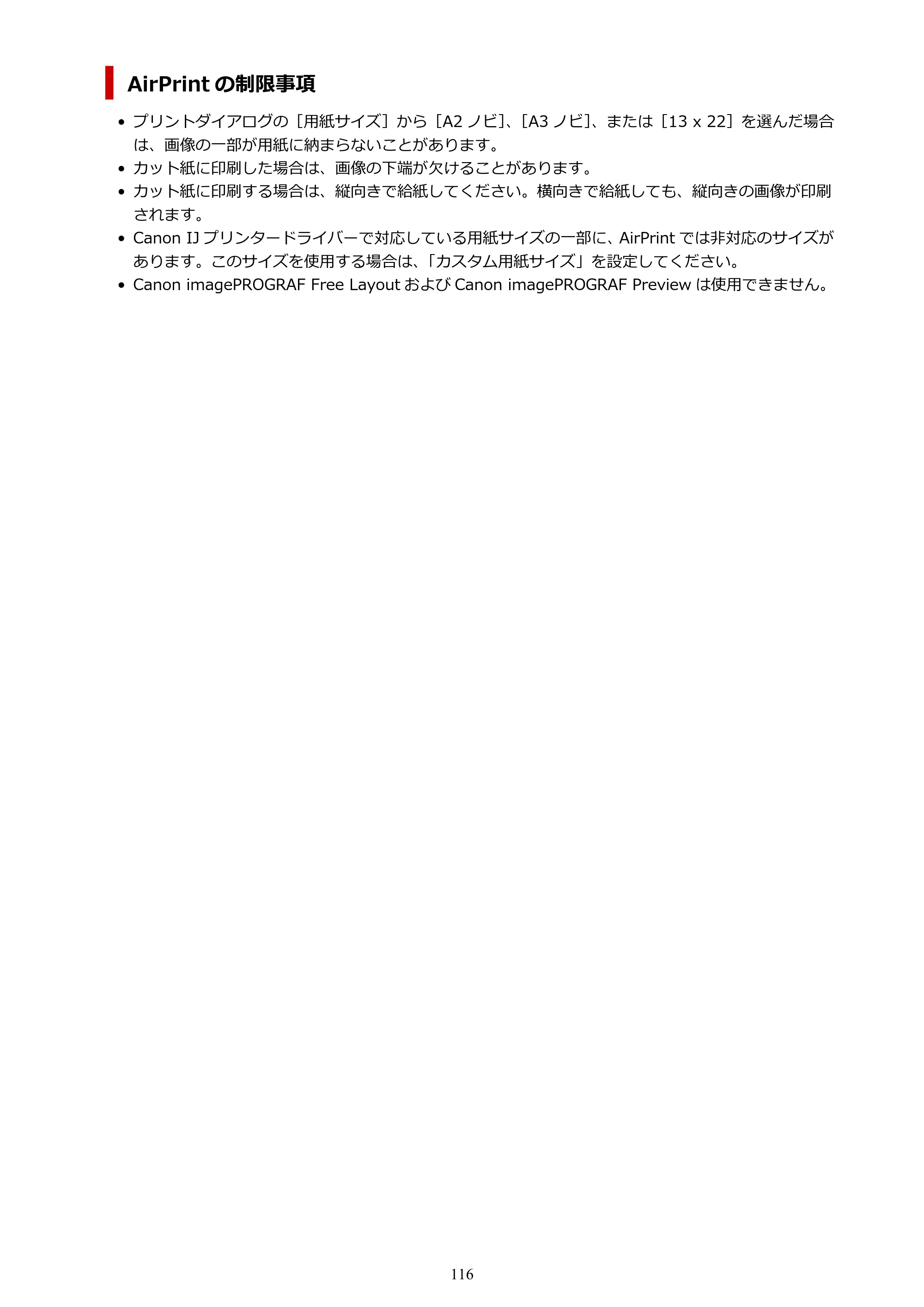 キヤノン TC-20・TC-20M TC-20／TC-20M オンラインマニュアル 取扱説明書PDF版（Mac）2026年1月15日更新（PDF：8.71MB） — 原本ページ — 116ページ