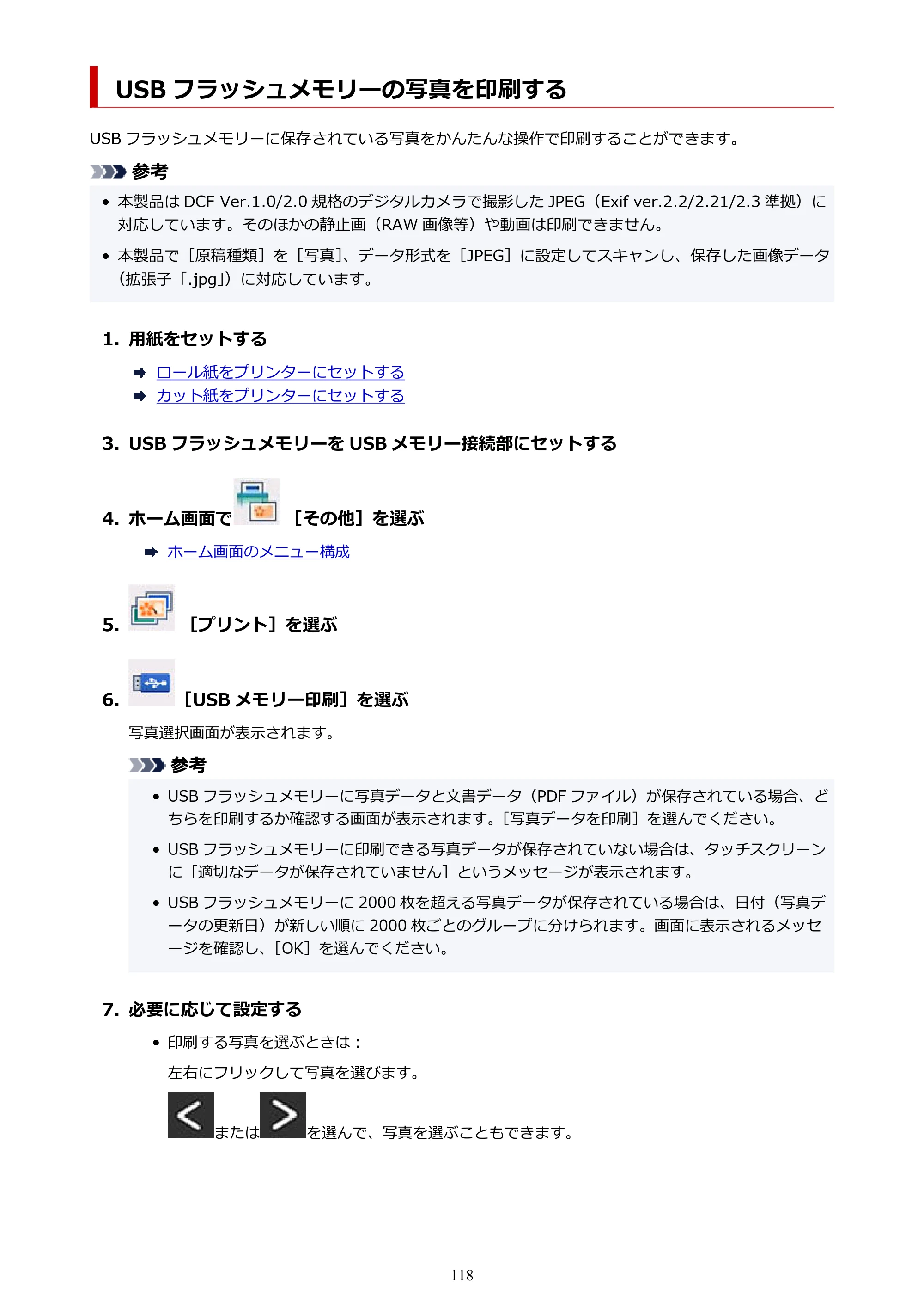 キヤノン TC-20・TC-20M TC-20／TC-20M オンラインマニュアル 取扱説明書PDF版（Mac）2026年1月15日更新（PDF：8.71MB） — USB フラッシュメモリーの写真を印刷する — 原本ページ — 118ページ