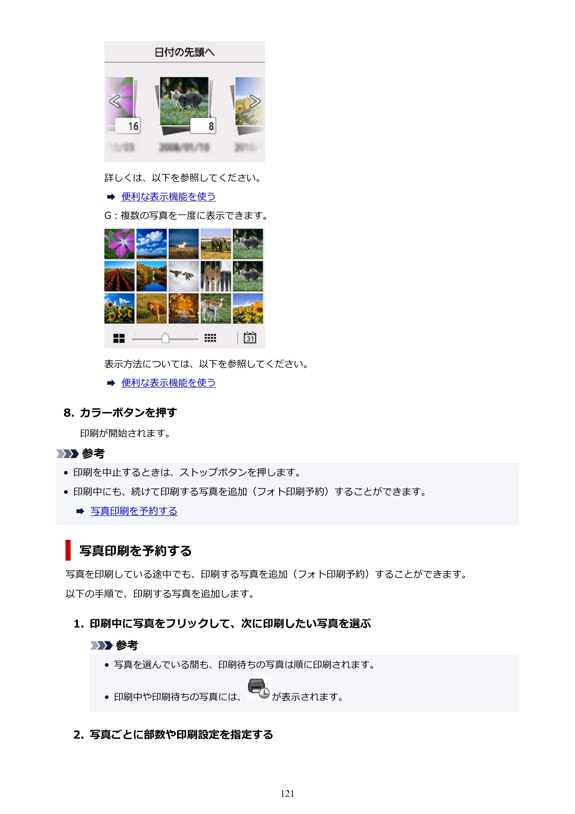 キヤノン TC-20・TC-20M TC-20／TC-20M オンラインマニュアル 取扱説明書PDF版（Mac）2026年1月15日更新（PDF：8.71MB） — 原本ページ — 121ページ