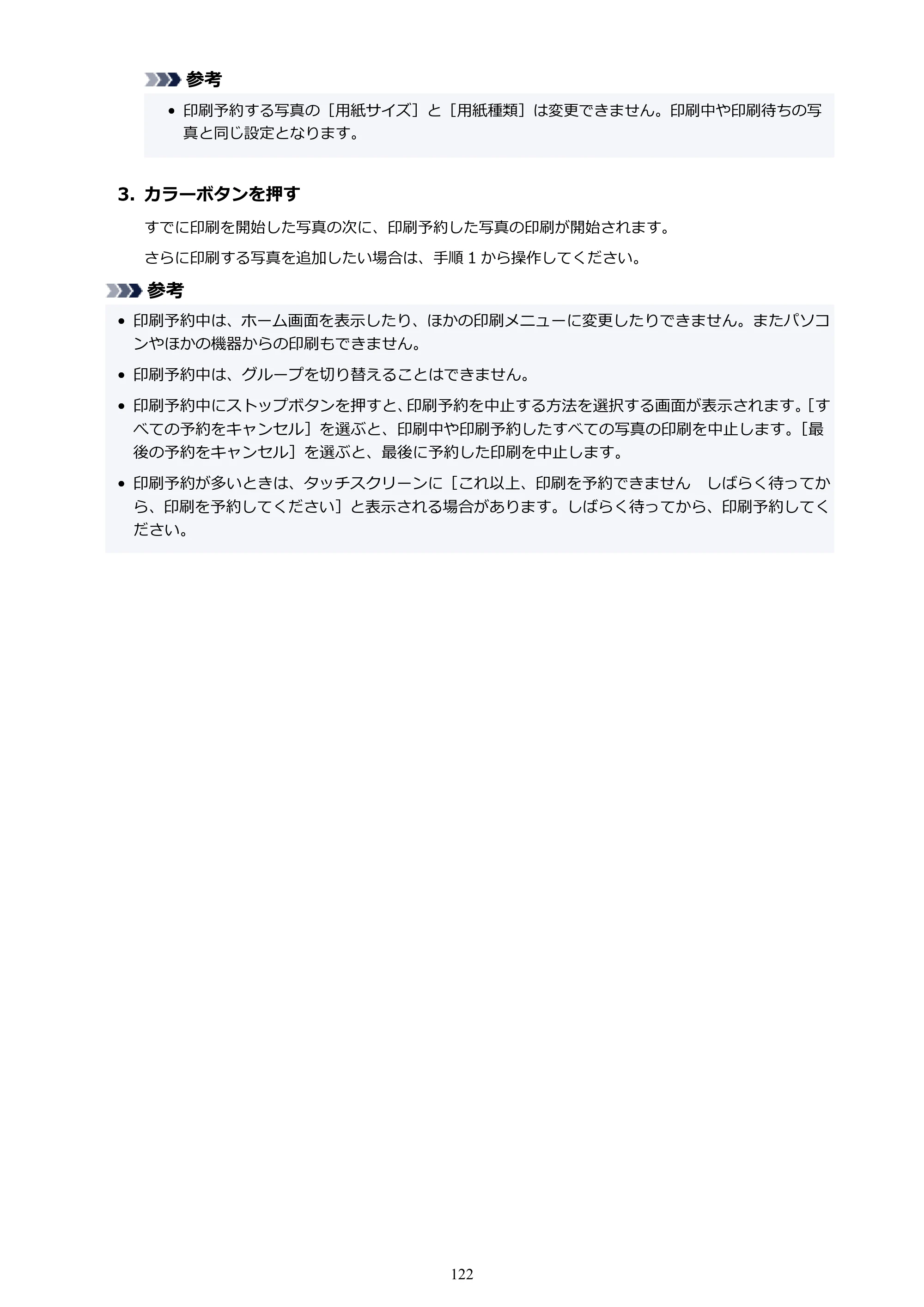 キヤノン TC-20・TC-20M TC-20／TC-20M オンラインマニュアル 取扱説明書PDF版（Mac）2026年1月15日更新（PDF：8.71MB） — 原本ページ — 122ページ