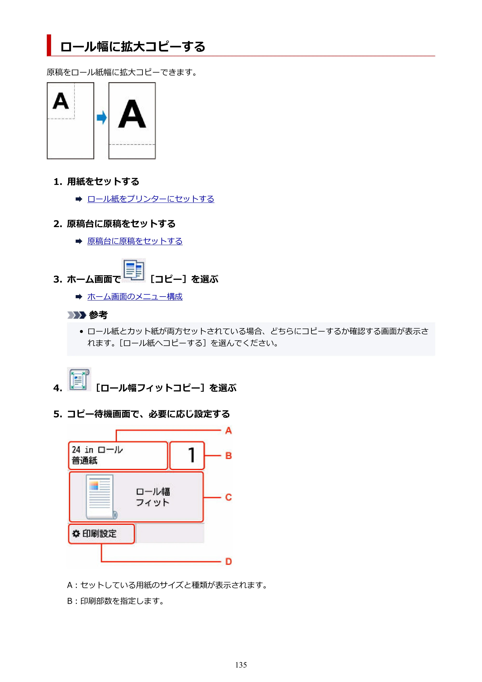 キヤノン TC-20・TC-20M TC-20／TC-20M オンラインマニュアル 取扱説明書PDF版（Mac）2026年1月15日更新（PDF：8.71MB） — ロール幅に拡大コピーする — 原本ページ — 135ページ