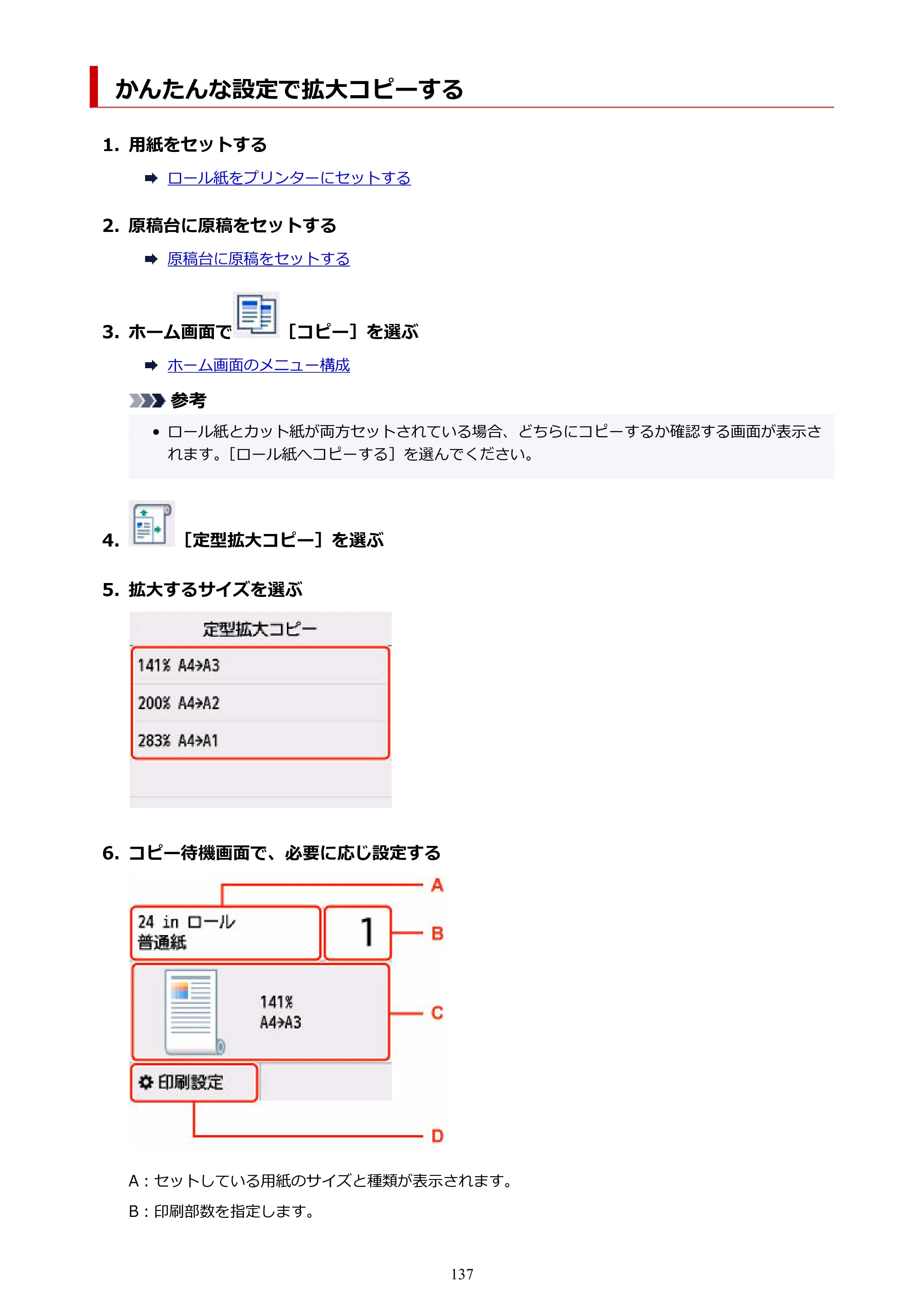 キヤノン TC-20・TC-20M TC-20／TC-20M オンラインマニュアル 取扱説明書PDF版（Mac）2026年1月15日更新（PDF：8.71MB） — かんたんな設定で拡大コピーする — 原本ページ — 137ページ