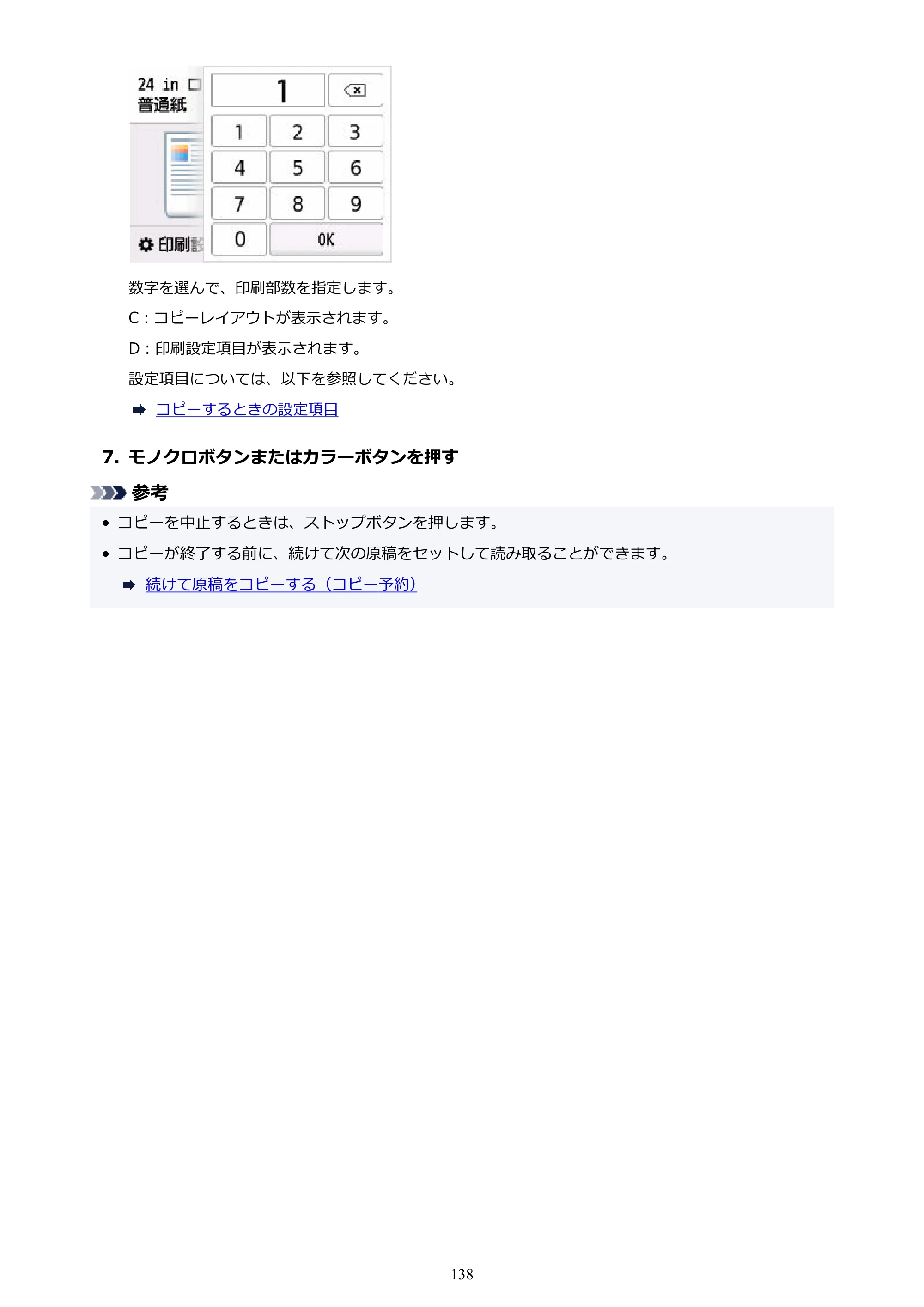 キヤノン TC-20・TC-20M TC-20／TC-20M オンラインマニュアル 取扱説明書PDF版（Mac）2026年1月15日更新（PDF：8.71MB） — 原本ページ — 138ページ