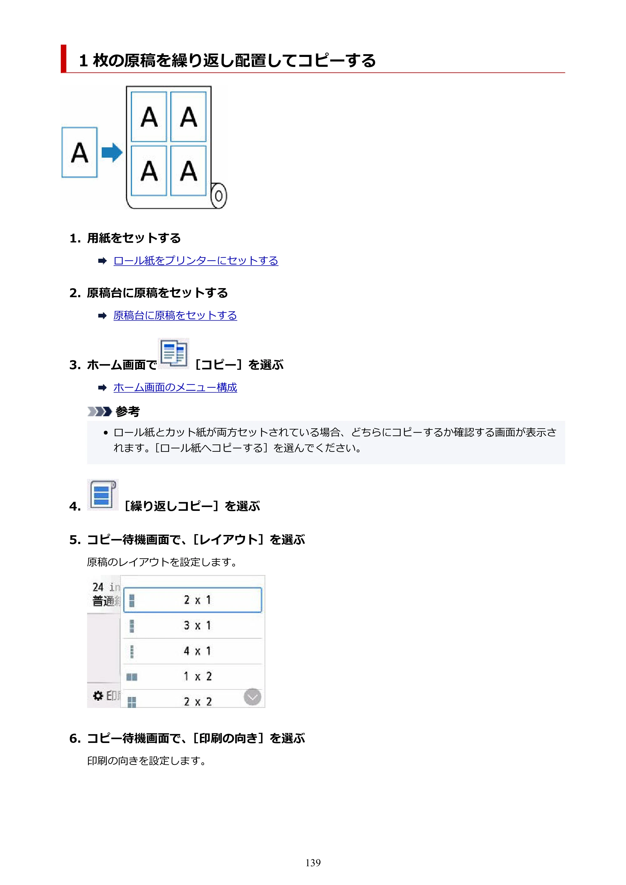 キヤノン TC-20・TC-20M TC-20／TC-20M オンラインマニュアル 取扱説明書PDF版（Mac）2026年1月15日更新（PDF：8.71MB） — 1 枚の原稿を繰り返し配置してコピーする — 原本ページ — 139ページ
