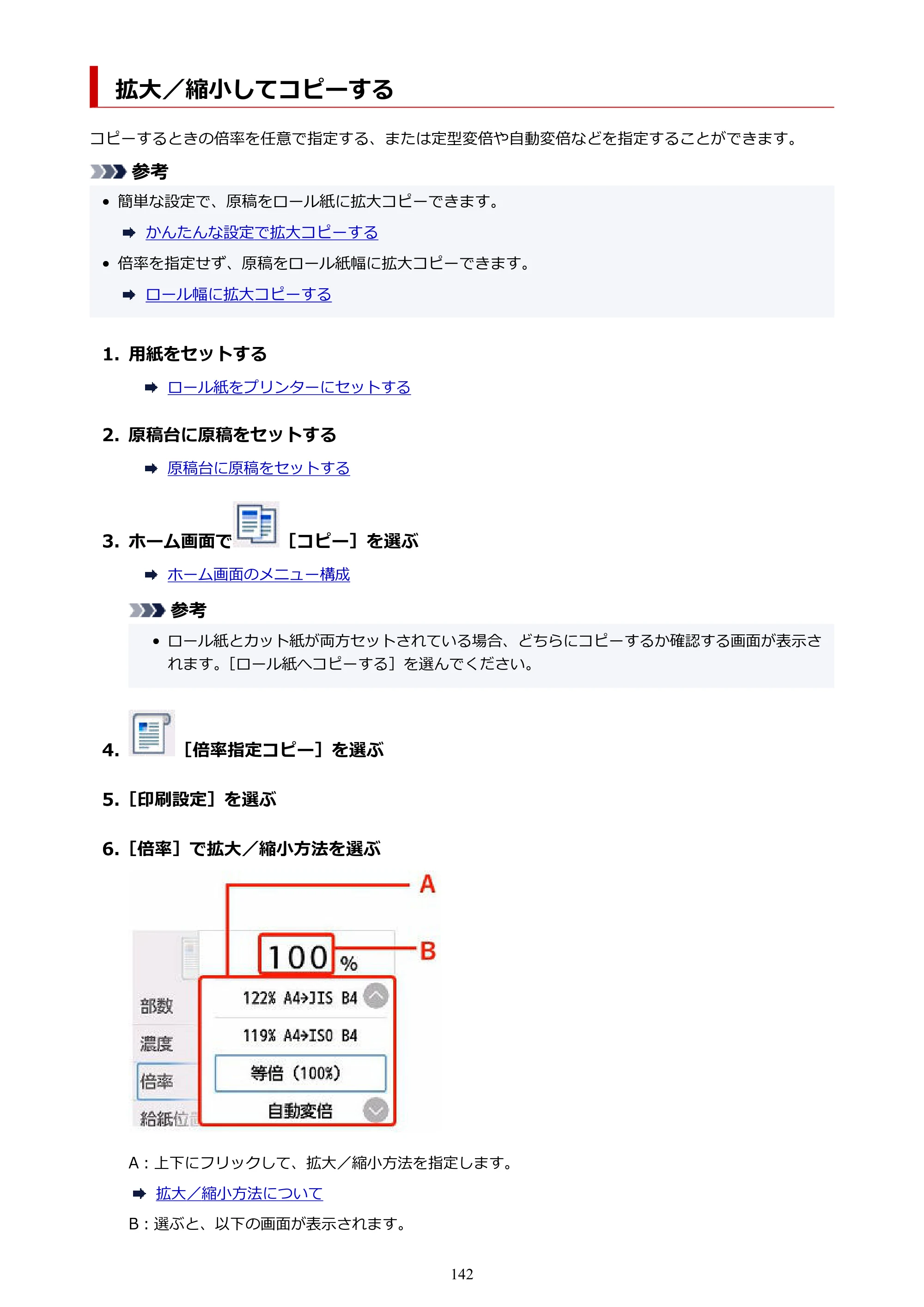 キヤノン TC-20・TC-20M TC-20／TC-20M オンラインマニュアル 取扱説明書PDF版（Mac）2026年1月15日更新（PDF：8.71MB） — 拡大／縮小してコピーする — 原本ページ — 142ページ