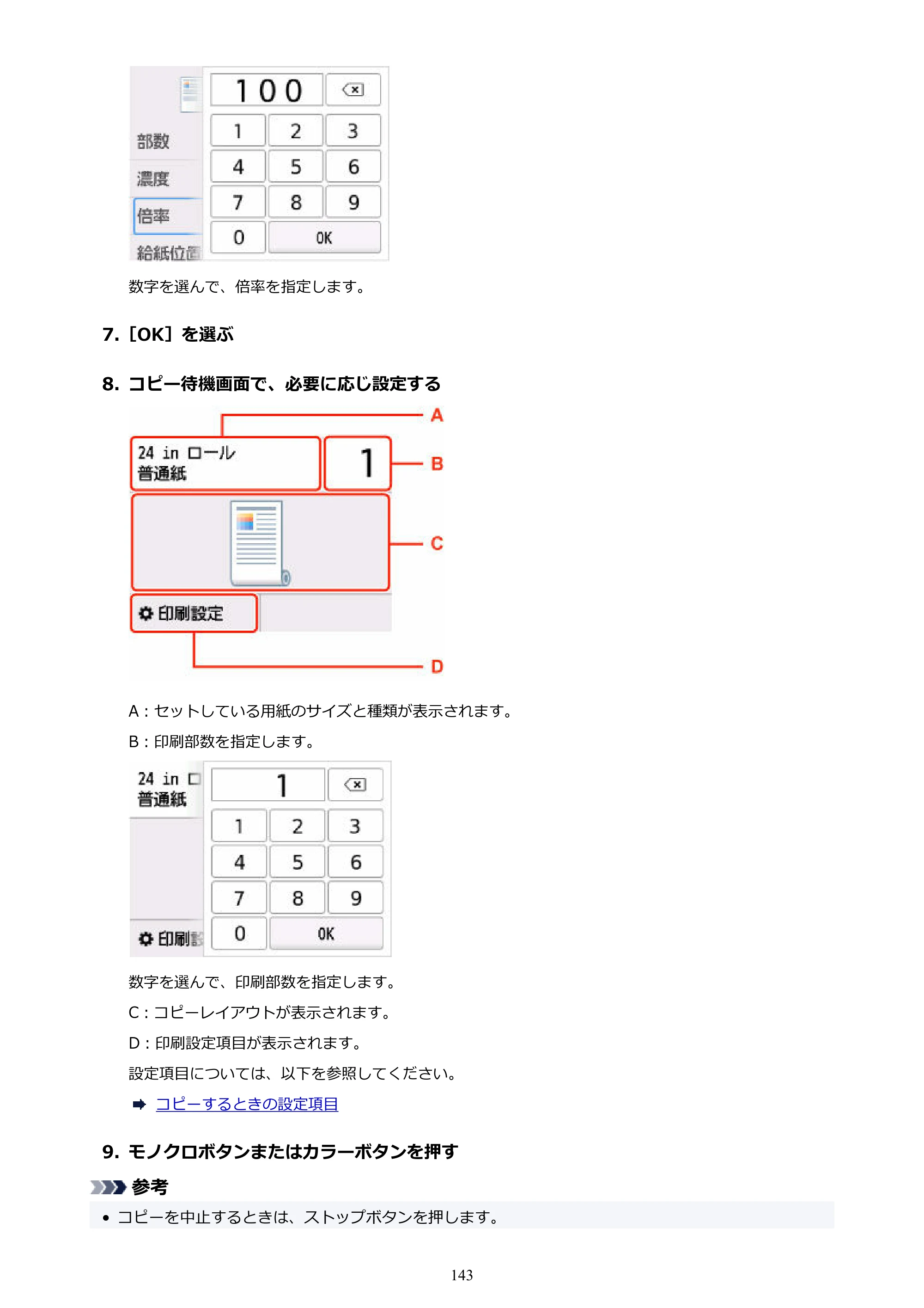 キヤノン TC-20・TC-20M TC-20／TC-20M オンラインマニュアル 取扱説明書PDF版（Mac）2026年1月15日更新（PDF：8.71MB） — 原本ページ — 143ページ