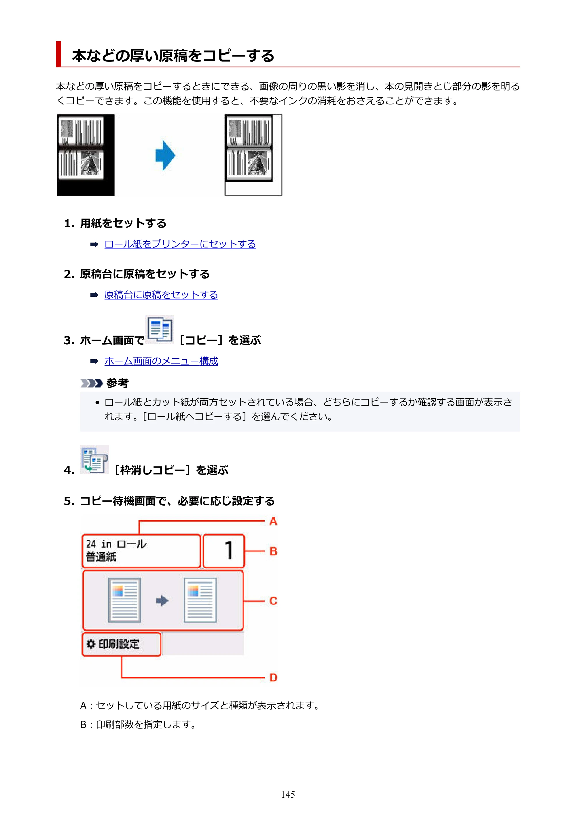 キヤノン TC-20・TC-20M TC-20／TC-20M オンラインマニュアル 取扱説明書PDF版（Mac）2026年1月15日更新（PDF：8.71MB） — 本などの厚い原稿をコピーする — 原本ページ — 145ページ