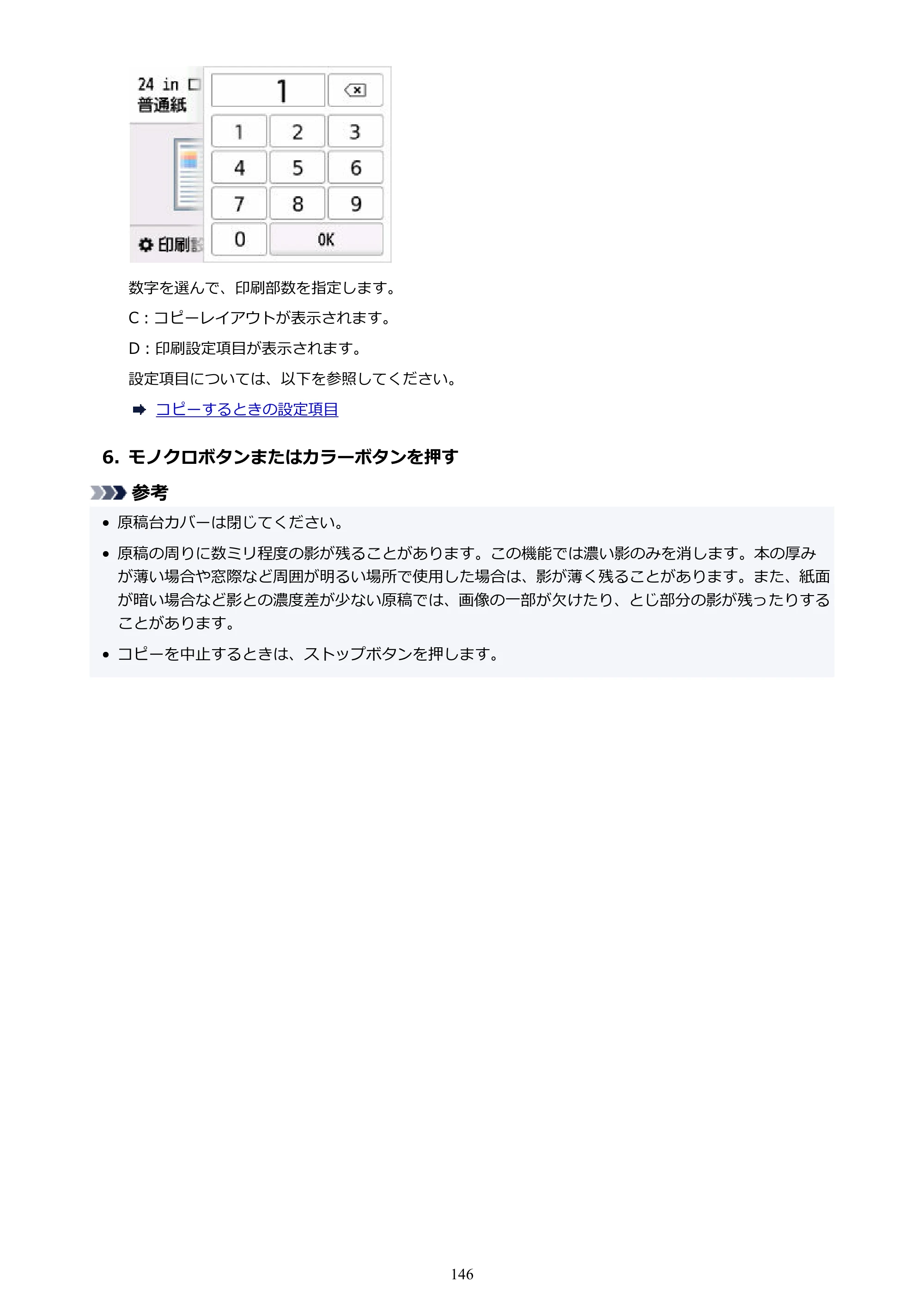 キヤノン TC-20・TC-20M TC-20／TC-20M オンラインマニュアル 取扱説明書PDF版（Mac）2026年1月15日更新（PDF：8.71MB） — 原本ページ — 146ページ