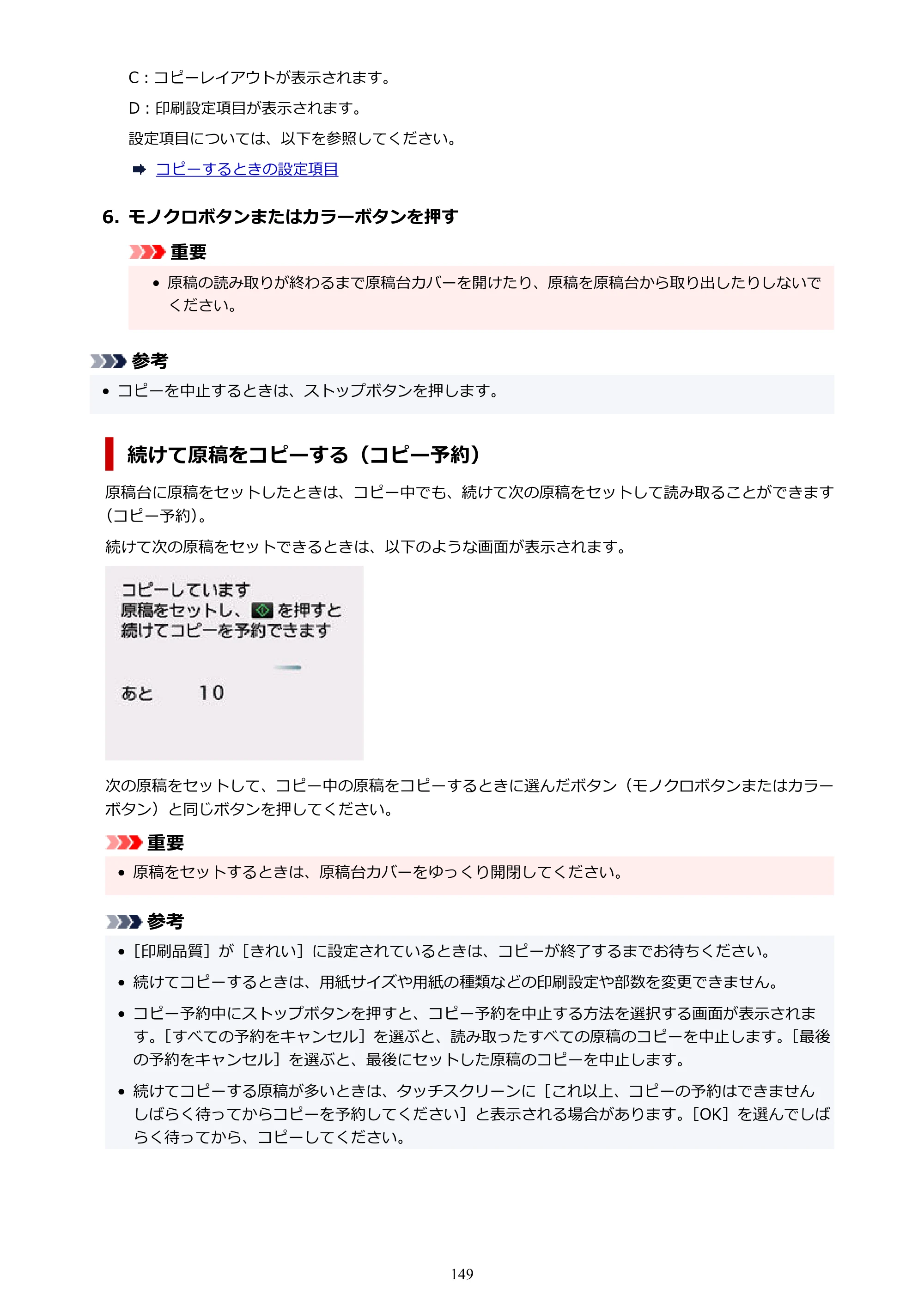 キヤノン TC-20・TC-20M TC-20／TC-20M オンラインマニュアル 取扱説明書PDF版（Mac）2026年1月15日更新（PDF：8.71MB） — 原本ページ — 149ページ