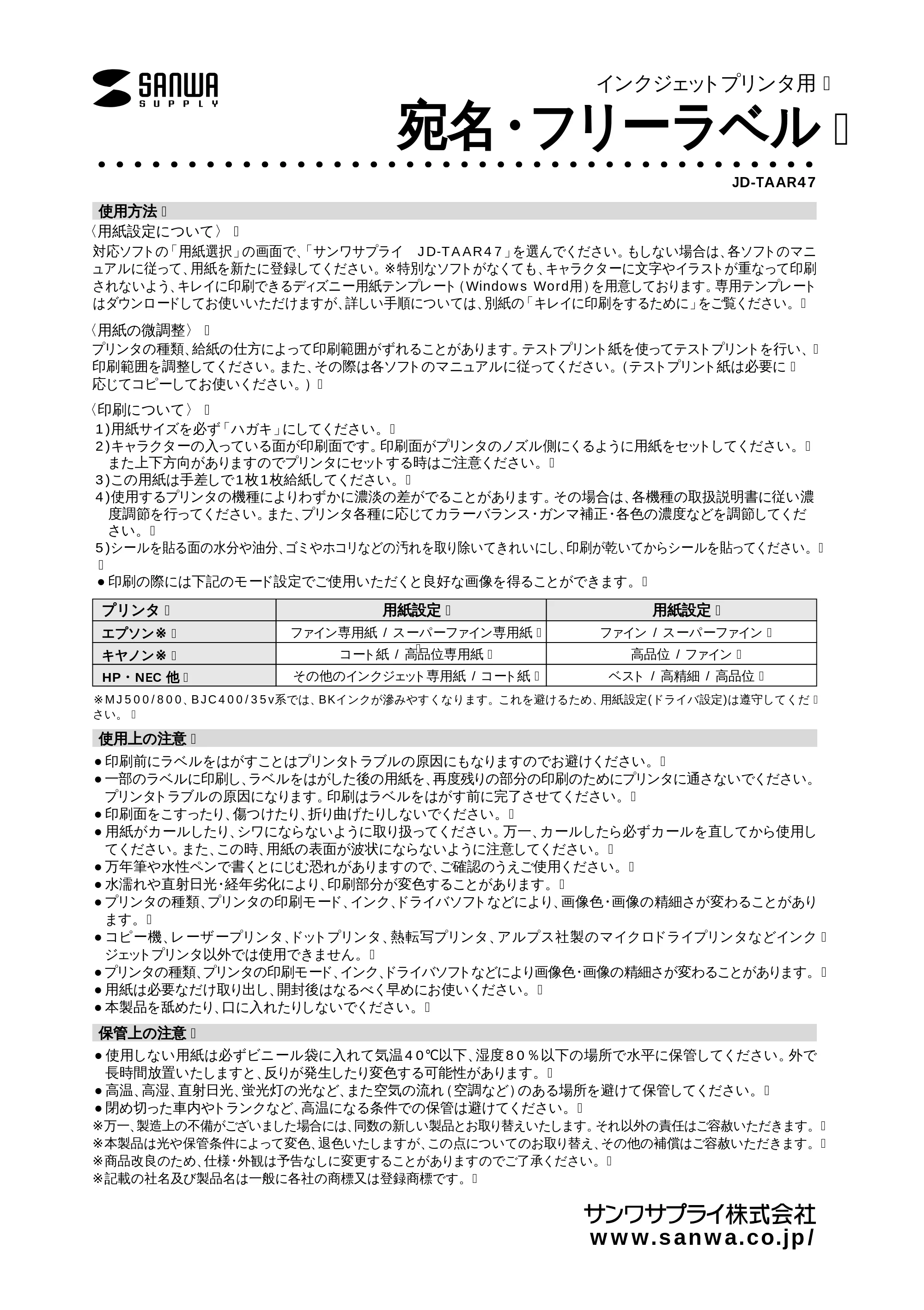 サンワサプライ JD-TAAR47 取扱説明書 — 原本ページ — 1ページ