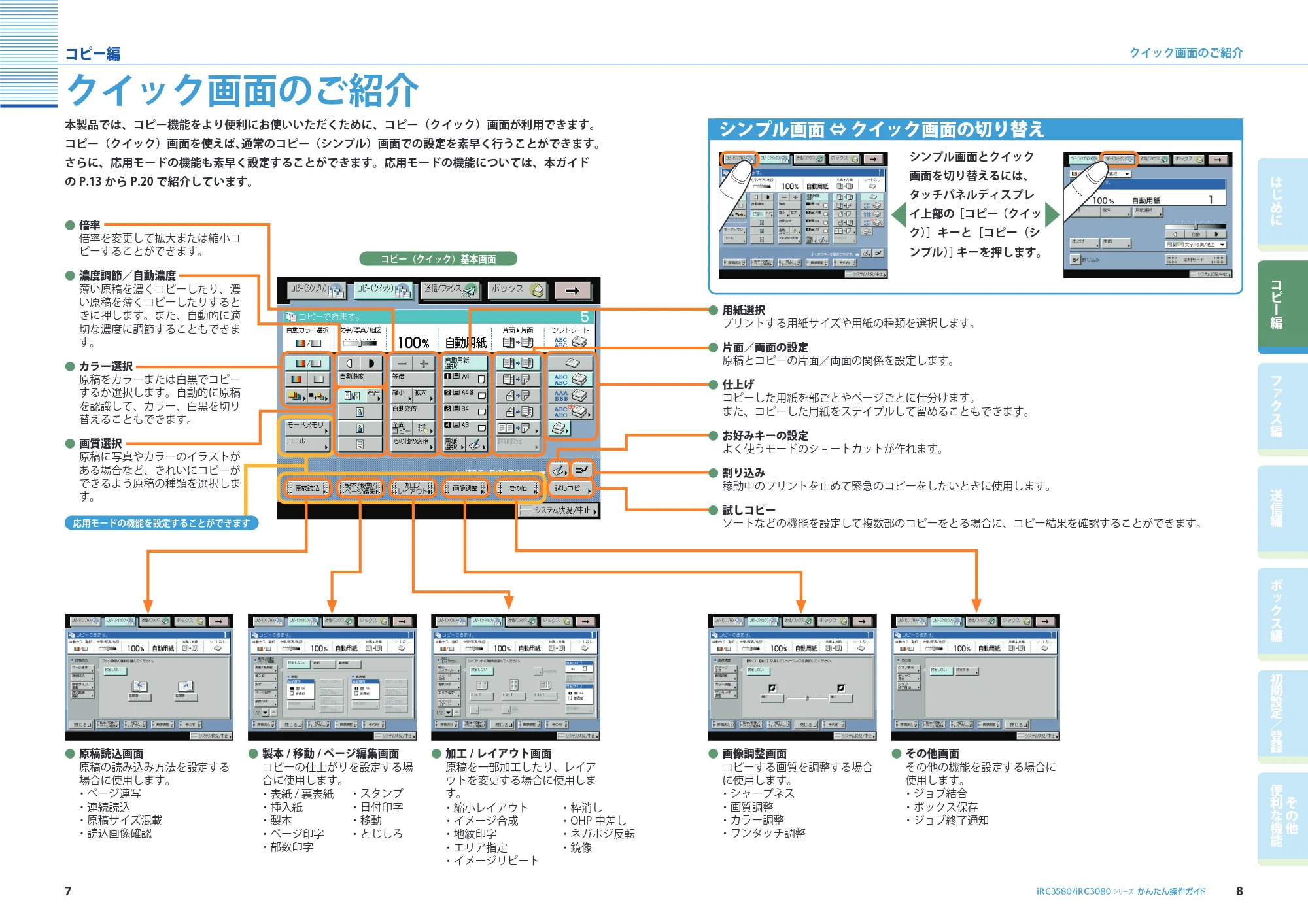 キヤノン iR C3580/C3580F/C3080/C3080F かんたん操作ガイド (PDF形式/34.53Mバイト) — 原本ページ — 5ページ