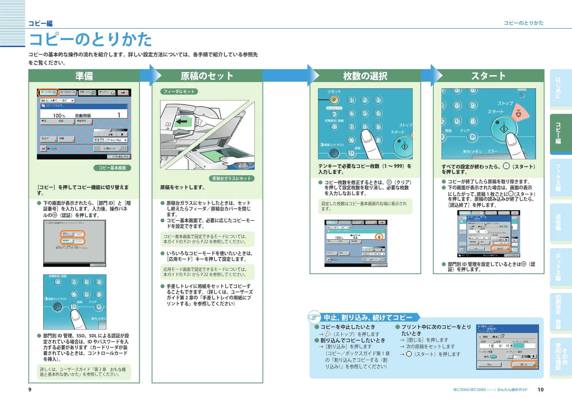 キヤノン iR C3580/C3580F/C3080/C3080F かんたん操作ガイド (PDF形式/34.53Mバイト) — 原本ページ — 6ページ