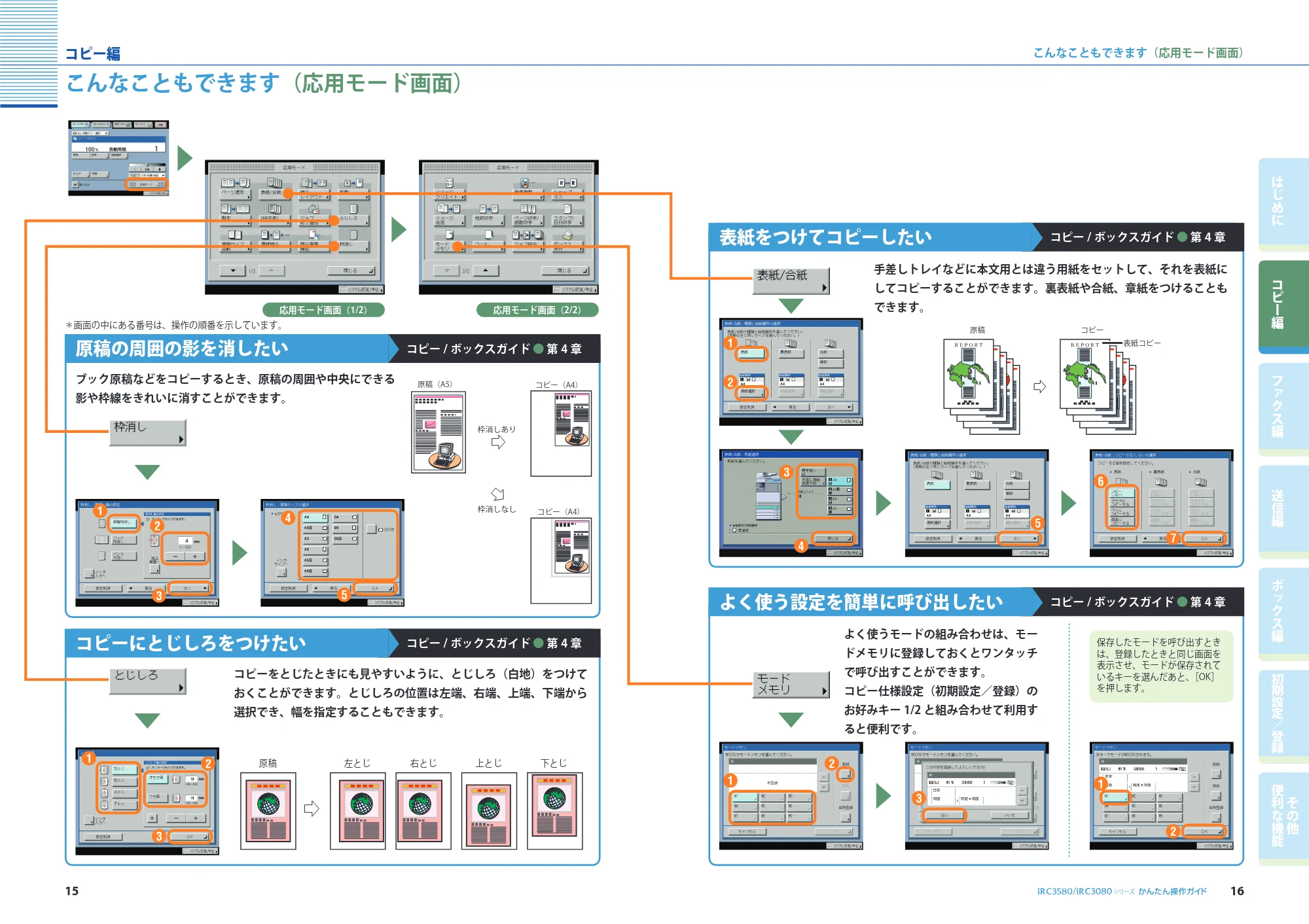 キヤノン iR C3580/C3580F/C3080/C3080F かんたん操作ガイド (PDF形式/34.53Mバイト) — 原本ページ — 9ページ