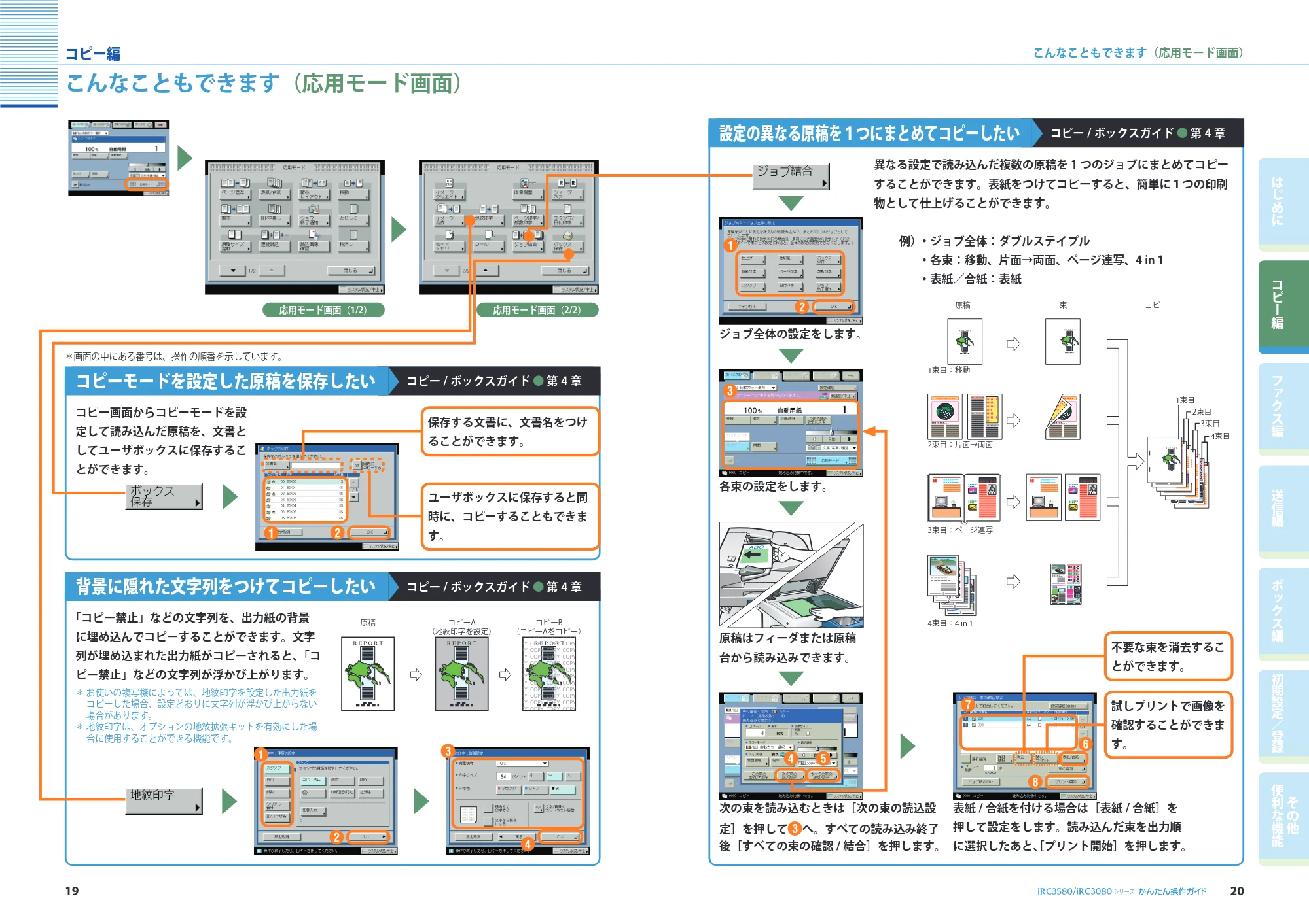 キヤノン iR C3580/C3580F/C3080/C3080F かんたん操作ガイド (PDF形式/34.53Mバイト) — 原本ページ — 11ページ