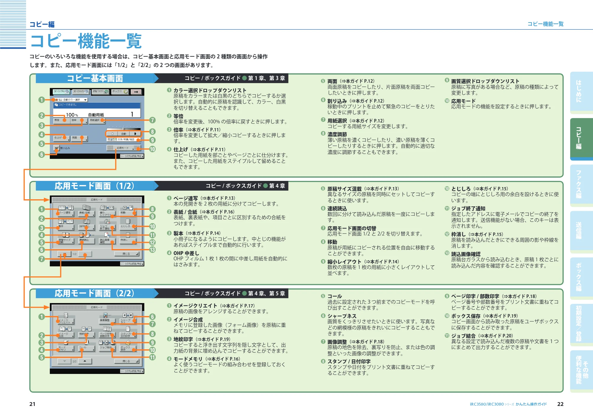 キヤノン iR C3580/C3580F/C3080/C3080F かんたん操作ガイド (PDF形式/34.53Mバイト) — 原本ページ — 12ページ