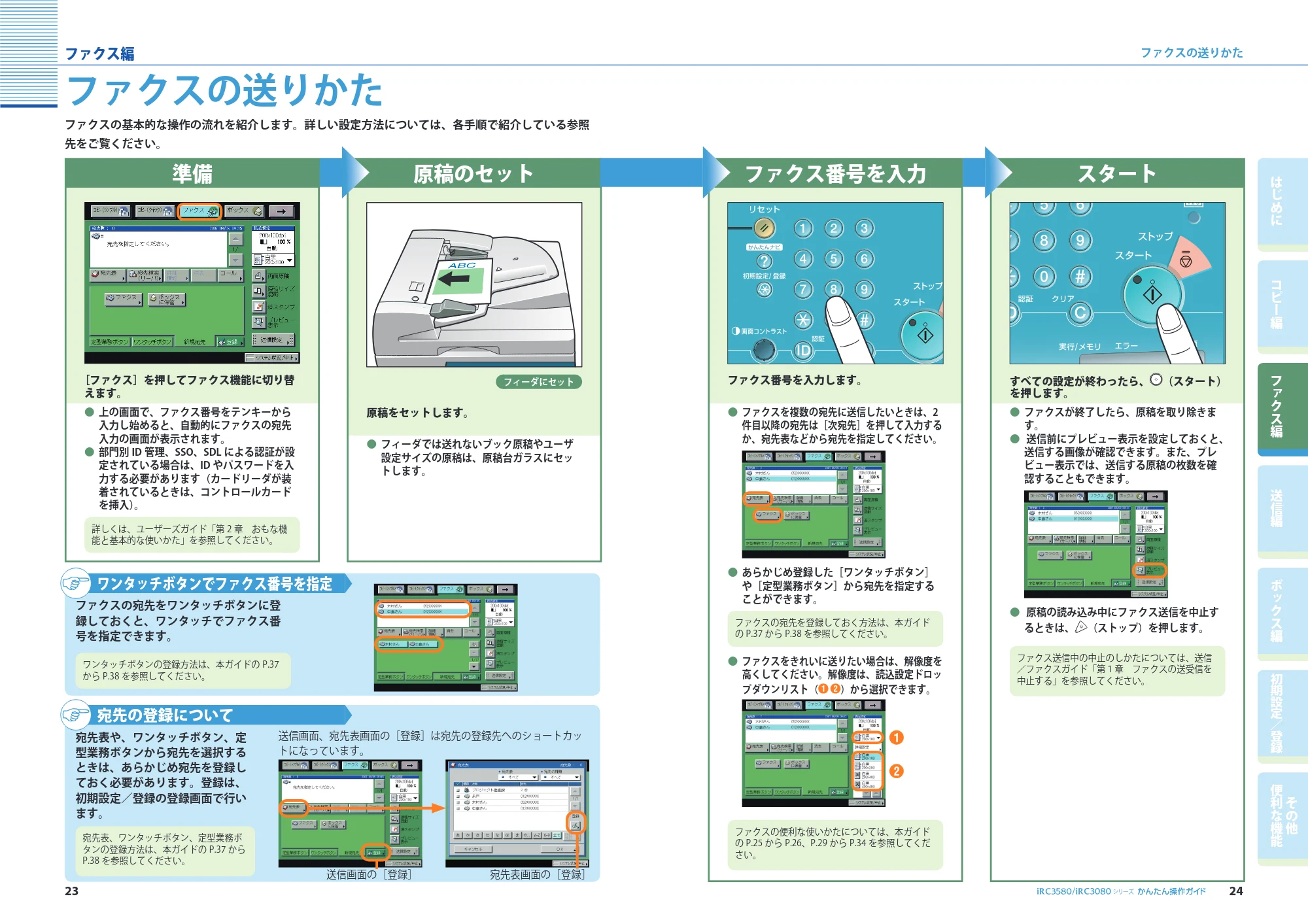キヤノン iR C3580/C3580F/C3080/C3080F かんたん操作ガイド (PDF形式/34.53Mバイト) — 原本ページ — 13ページ