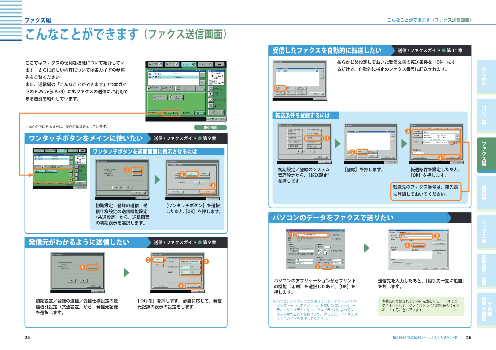 キヤノン iR C3580/C3580F/C3080/C3080F かんたん操作ガイド (PDF形式/34.53Mバイト) — 原本ページ — 14ページ