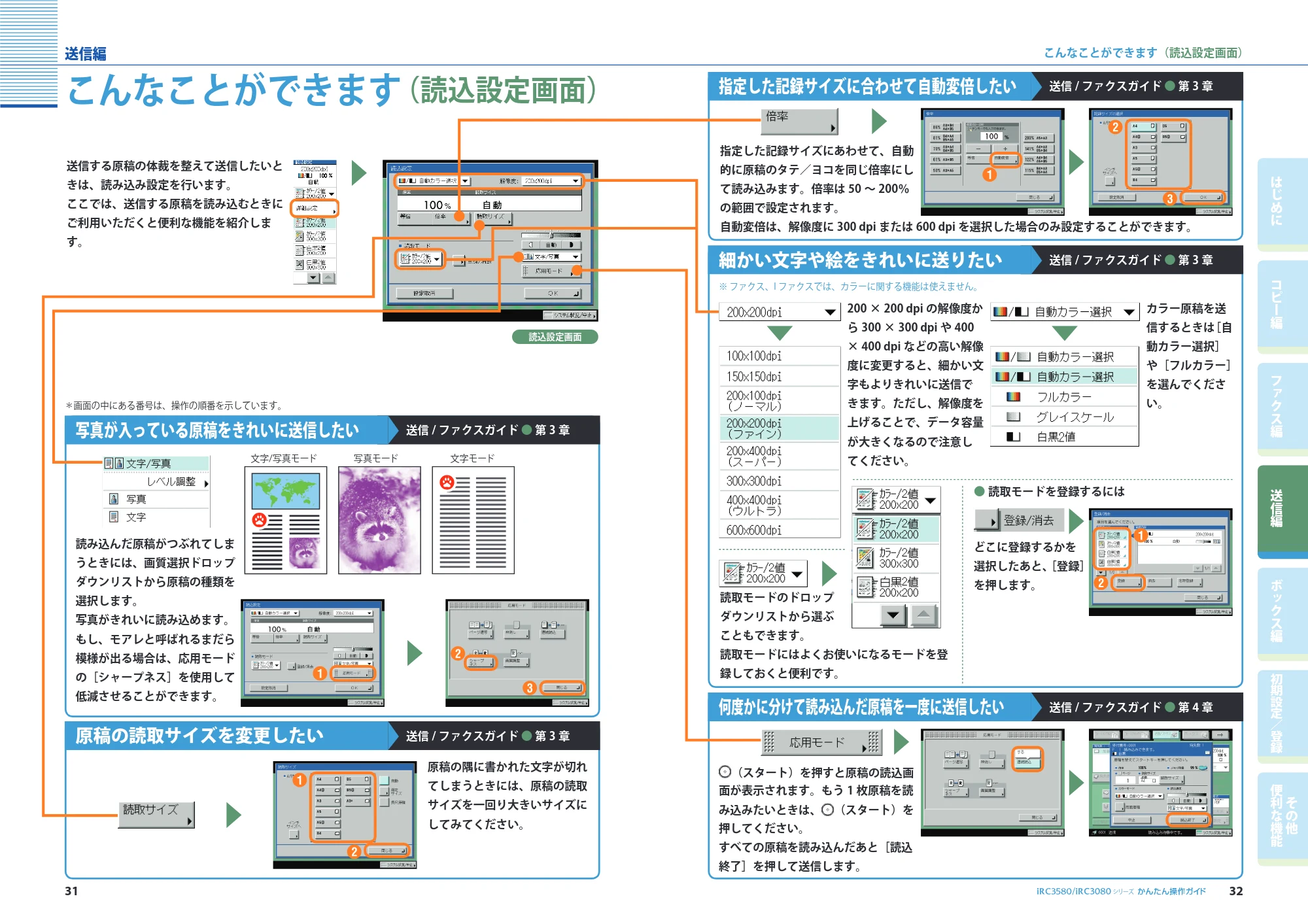 キヤノン iR C3580/C3580F/C3080/C3080F かんたん操作ガイド (PDF形式/34.53Mバイト) — 原本ページ — 17ページ