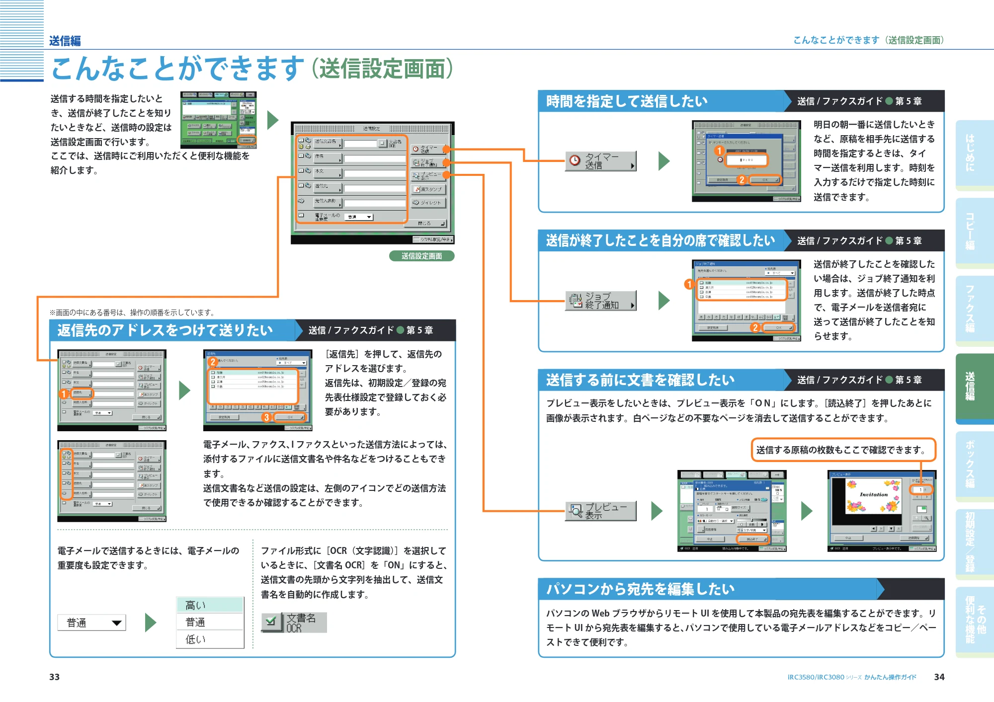 キヤノン iR C3580/C3580F/C3080/C3080F かんたん操作ガイド (PDF形式/34.53Mバイト) — 原本ページ — 18ページ