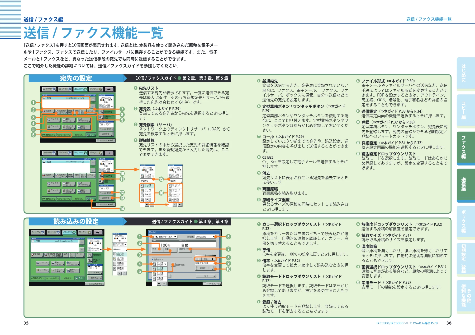 キヤノン iR C3580/C3580F/C3080/C3080F かんたん操作ガイド (PDF形式/34.53Mバイト) — 原本ページ — 19ページ