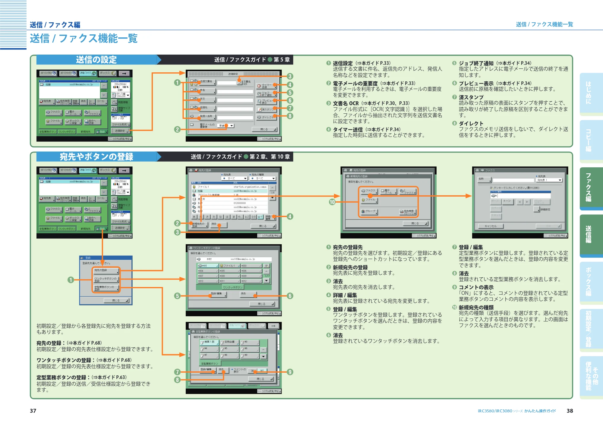 キヤノン iR C3580/C3580F/C3080/C3080F かんたん操作ガイド (PDF形式/34.53Mバイト) — 原本ページ — 20ページ