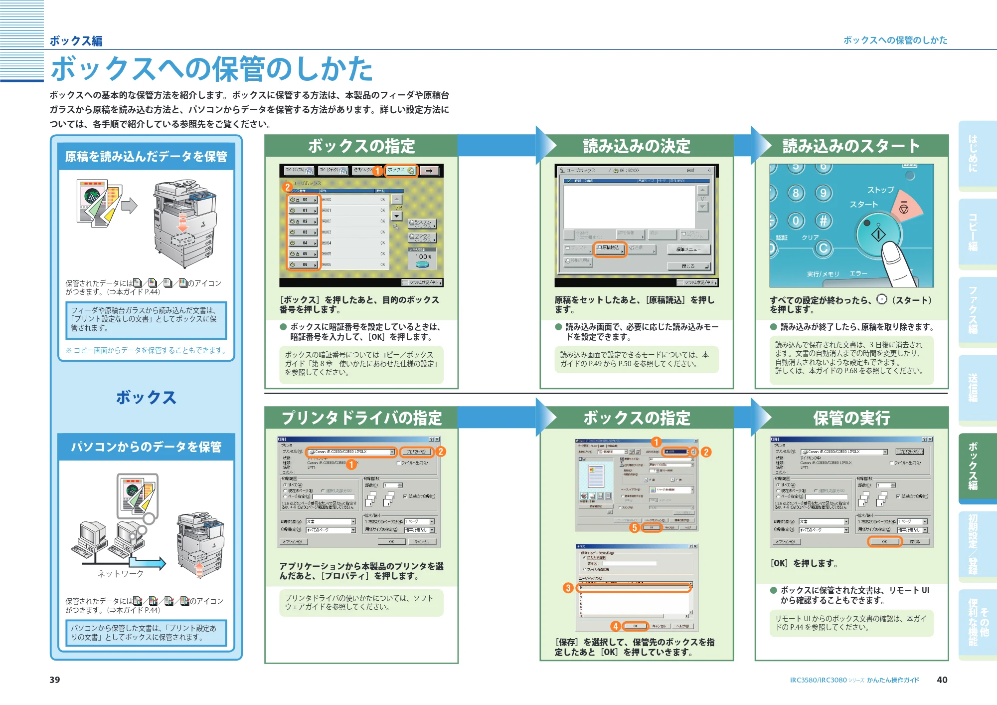 キヤノン iR C3580/C3580F/C3080/C3080F かんたん操作ガイド (PDF形式/34.53Mバイト) — 原本ページ — 21ページ