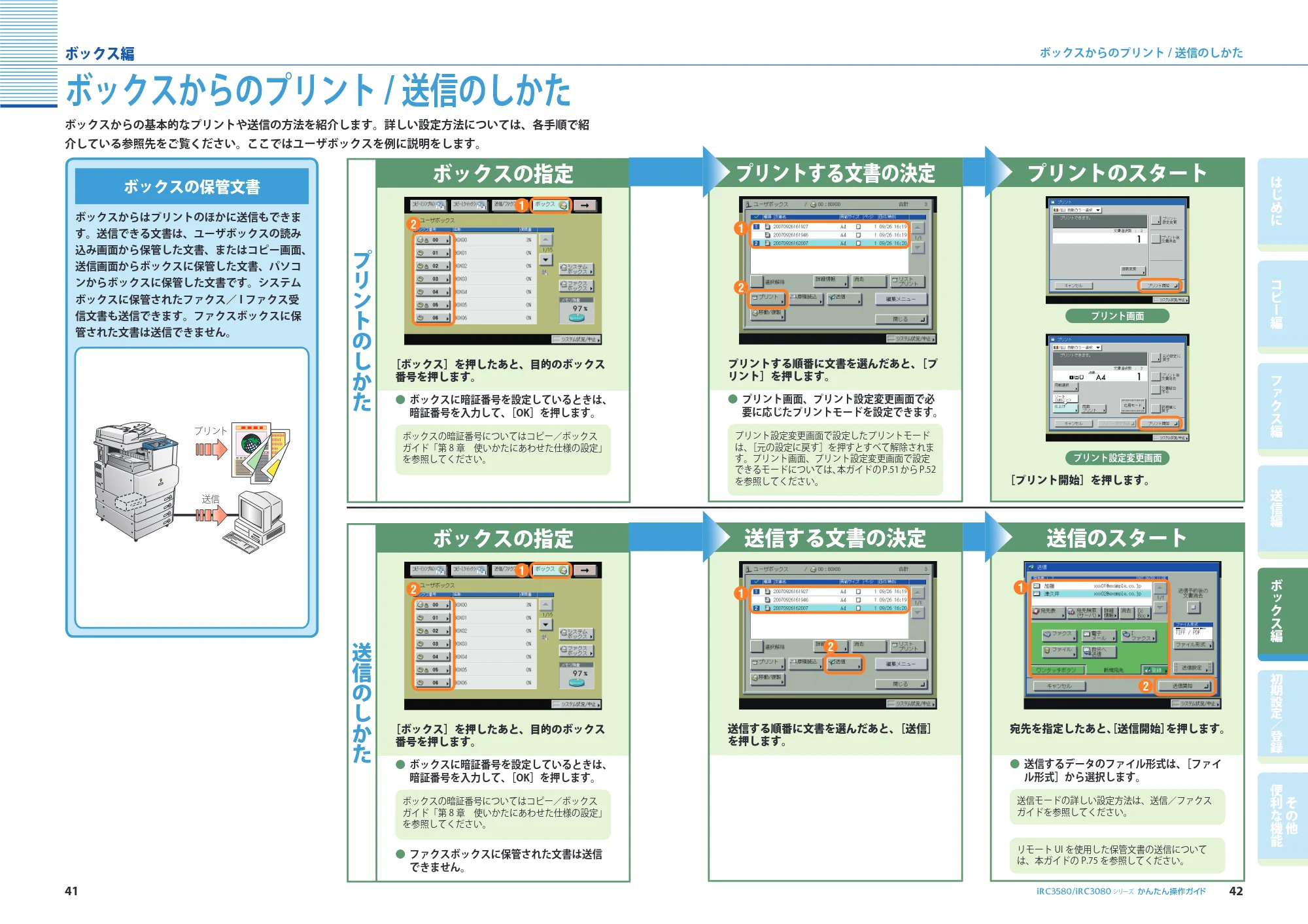 キヤノン iR C3580/C3580F/C3080/C3080F かんたん操作ガイド (PDF形式/34.53Mバイト) — 原本ページ — 22ページ