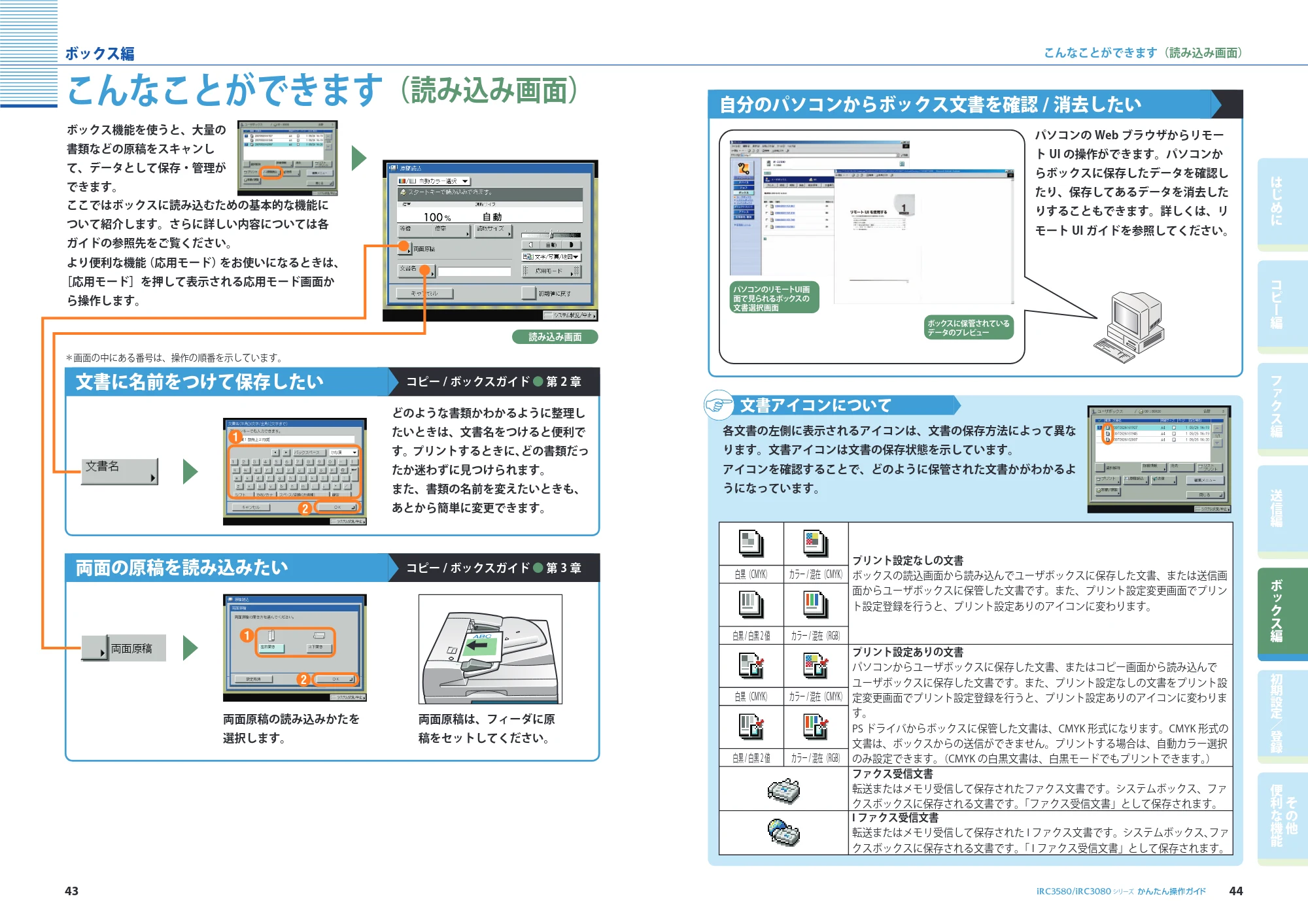 キヤノン iR C3580/C3580F/C3080/C3080F かんたん操作ガイド (PDF形式/34.53Mバイト) — 原本ページ — 23ページ