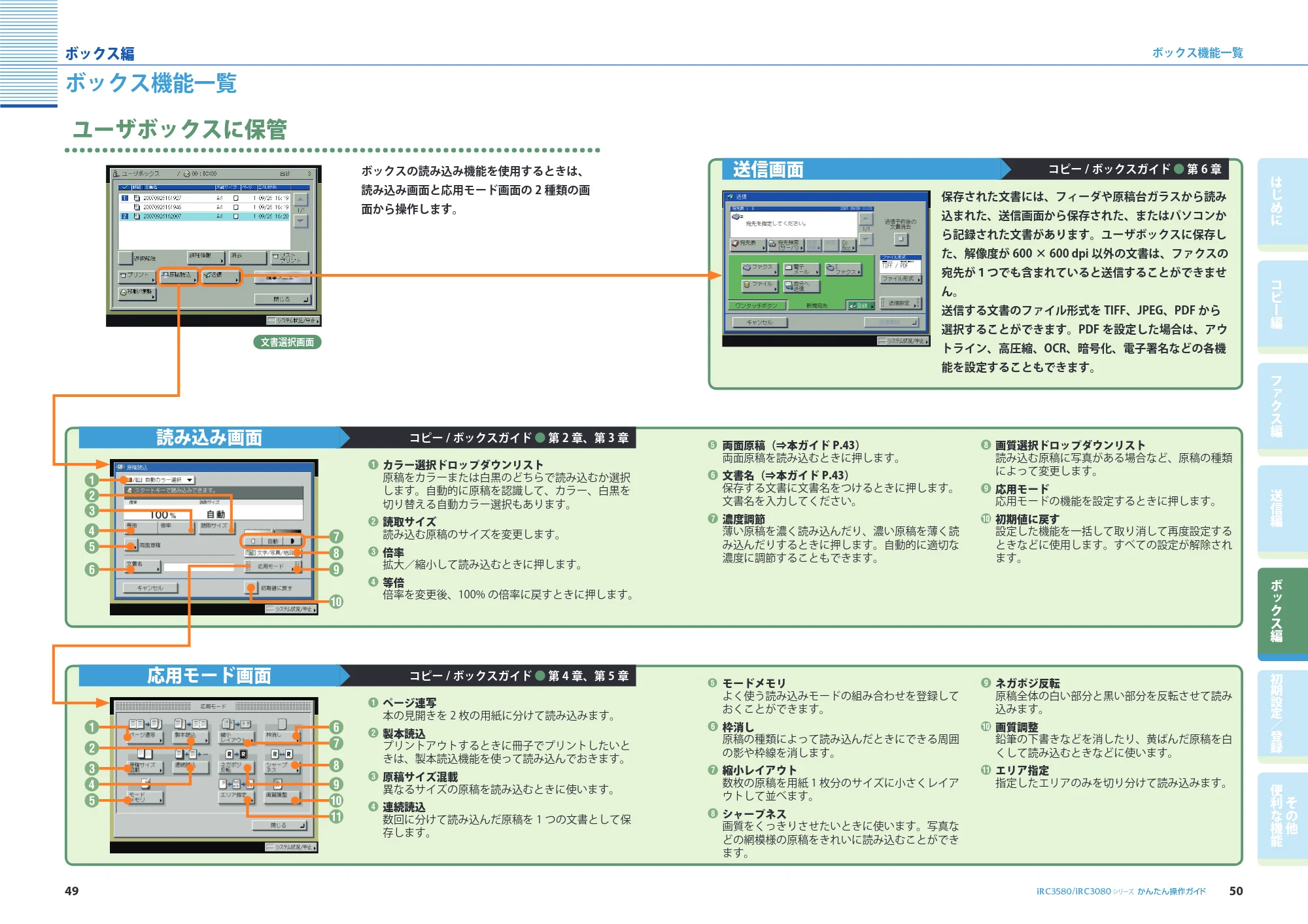 キヤノン iR C3580/C3580F/C3080/C3080F かんたん操作ガイド （PDF形式／34.53Mバイト） — 原本ページ — 26ページ