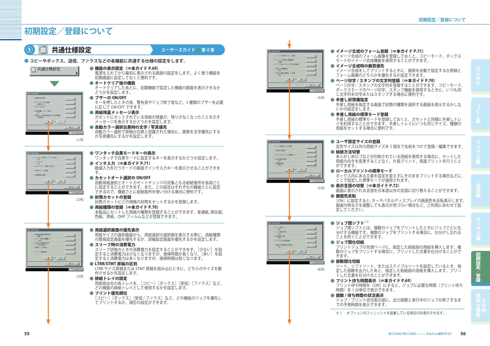 キヤノン iR C3580/C3580F/C3080/C3080F かんたん操作ガイド （PDF形式／34.53Mバイト） — 原本ページ — 29ページ