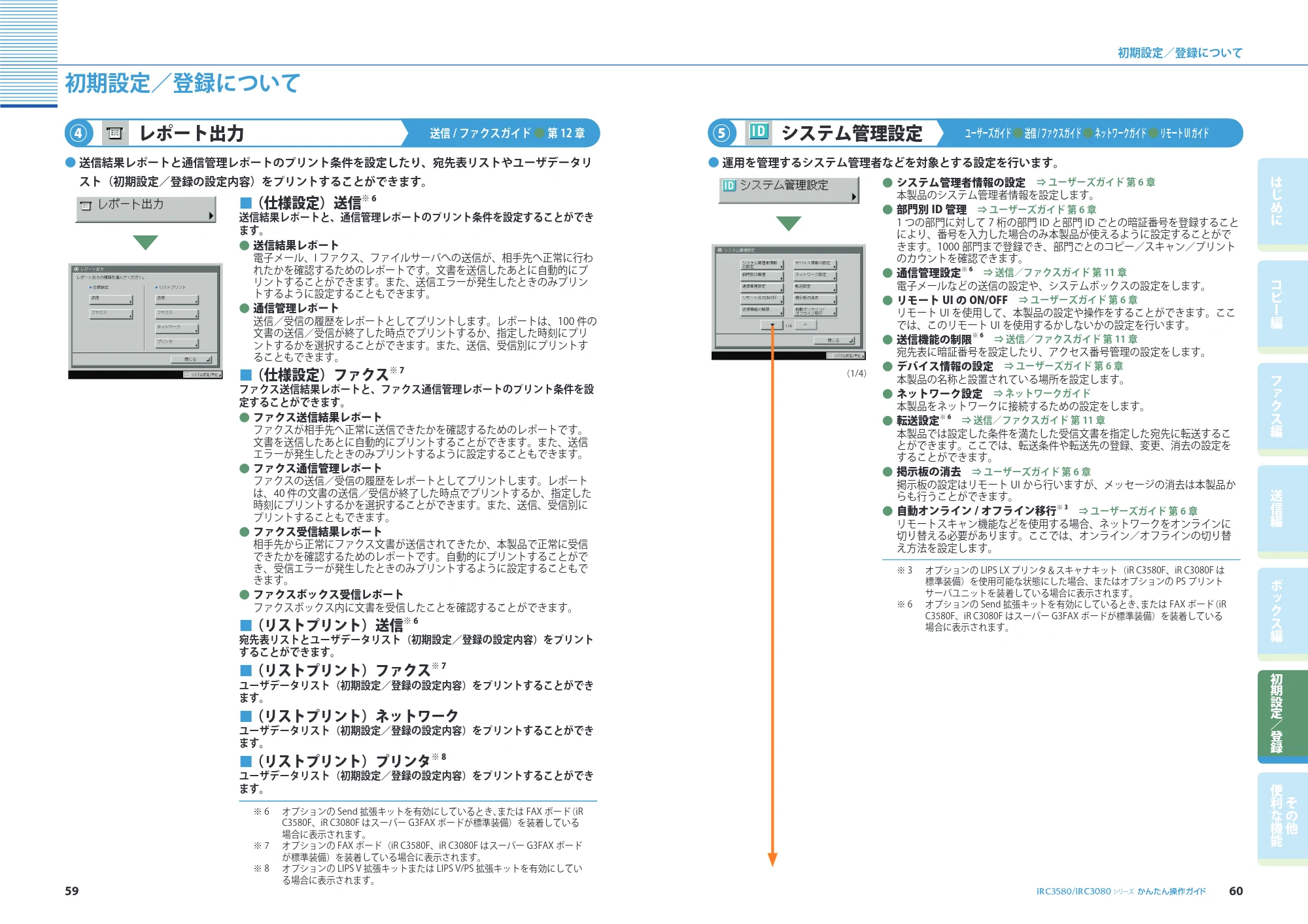キヤノン iR C3580/C3580F/C3080/C3080F かんたん操作ガイド （PDF形式／34.53Mバイト） — 原本ページ — 31ページ