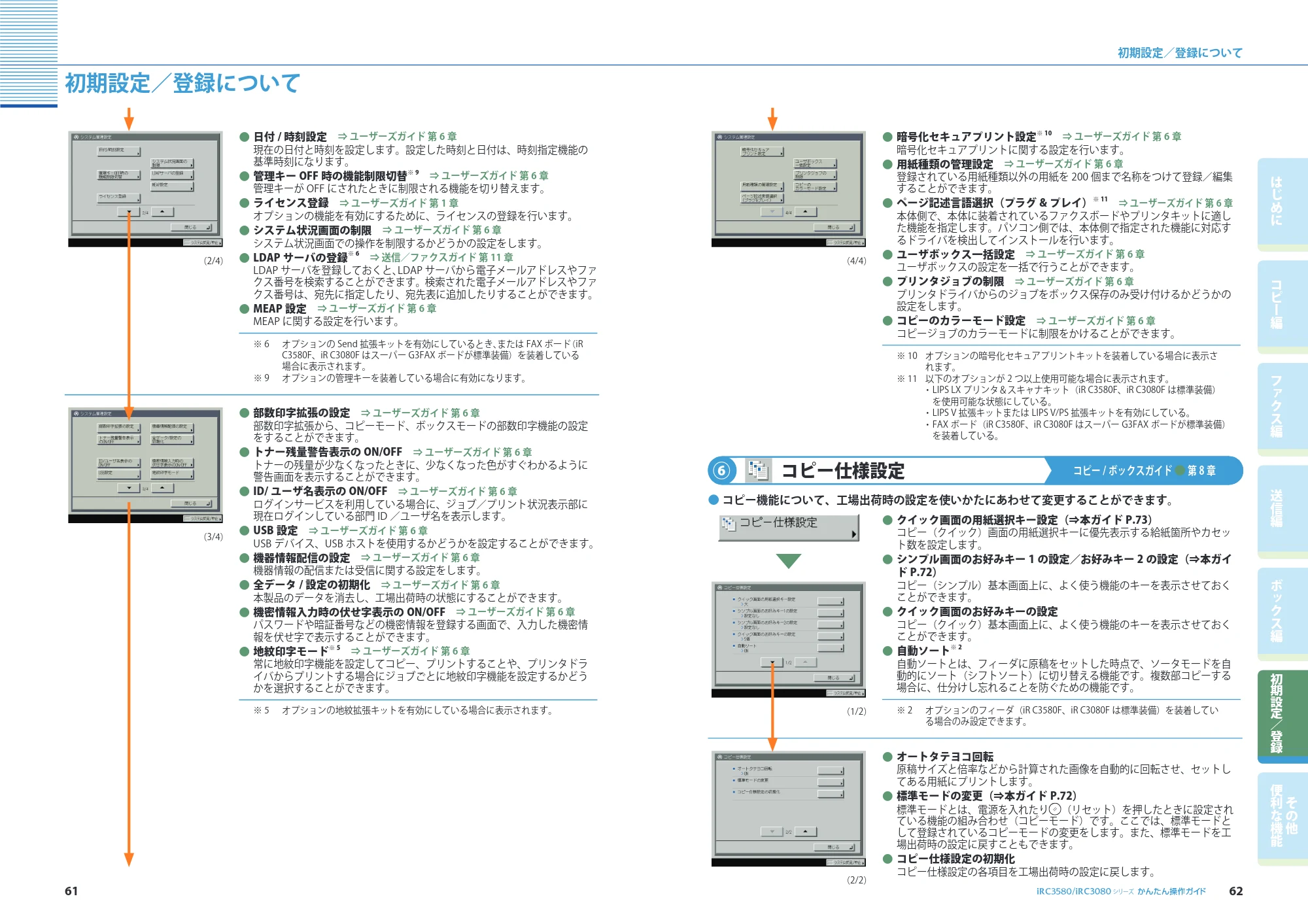 キヤノン iR C3580/C3580F/C3080/C3080F かんたん操作ガイド （PDF形式／34.53Mバイト） — 原本ページ — 32ページ
