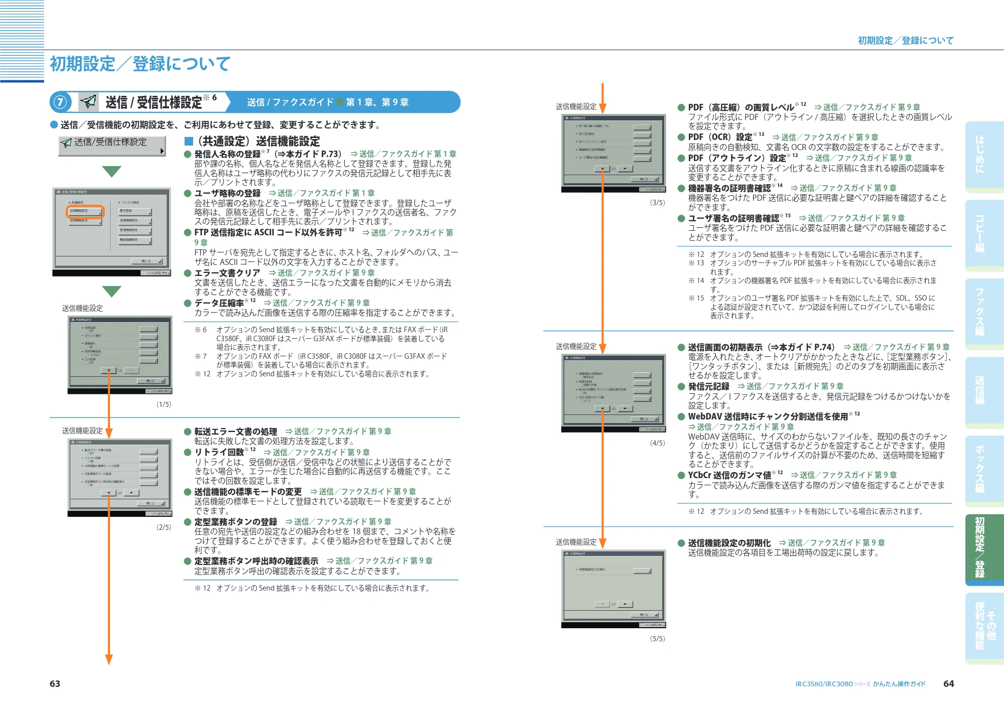 キヤノン iR C3580/C3580F/C3080/C3080F かんたん操作ガイド （PDF形式／34.53Mバイト） — 原本ページ — 33ページ
