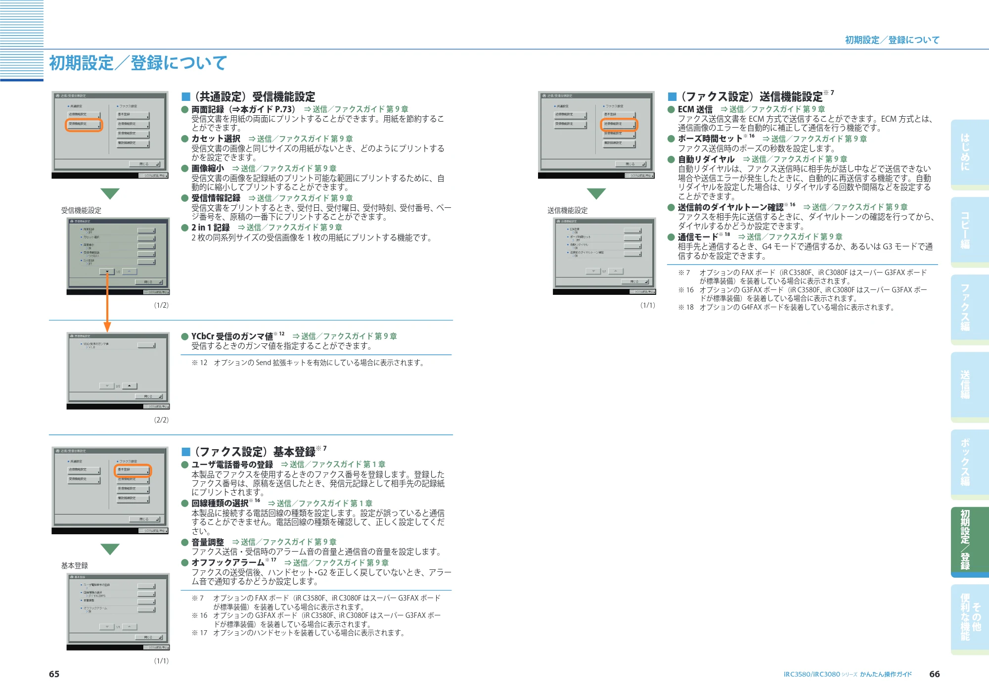 キヤノン iR C3580/C3580F/C3080/C3080F かんたん操作ガイド （PDF形式／34.53Mバイト） — 原本ページ — 34ページ