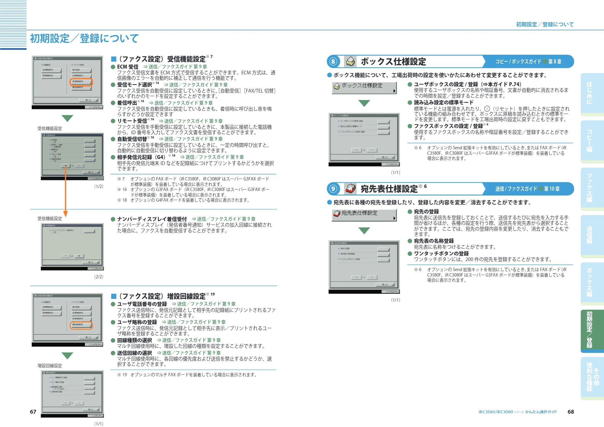 キヤノン iR C3580/C3580F/C3080/C3080F かんたん操作ガイド （PDF形式／34.53Mバイト） — 原本ページ — 35ページ
